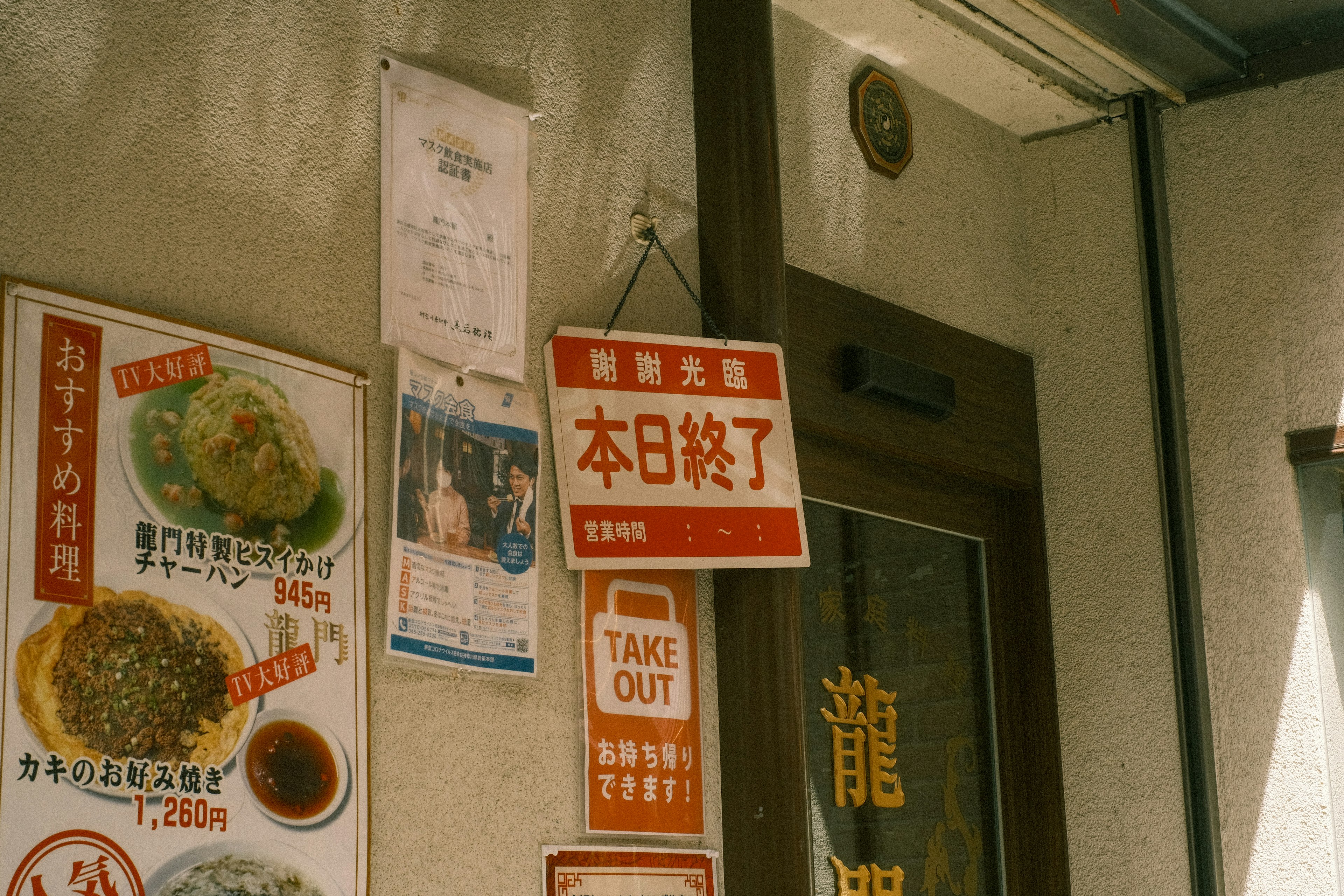 Exterior of a Japanese restaurant displaying a closing sign