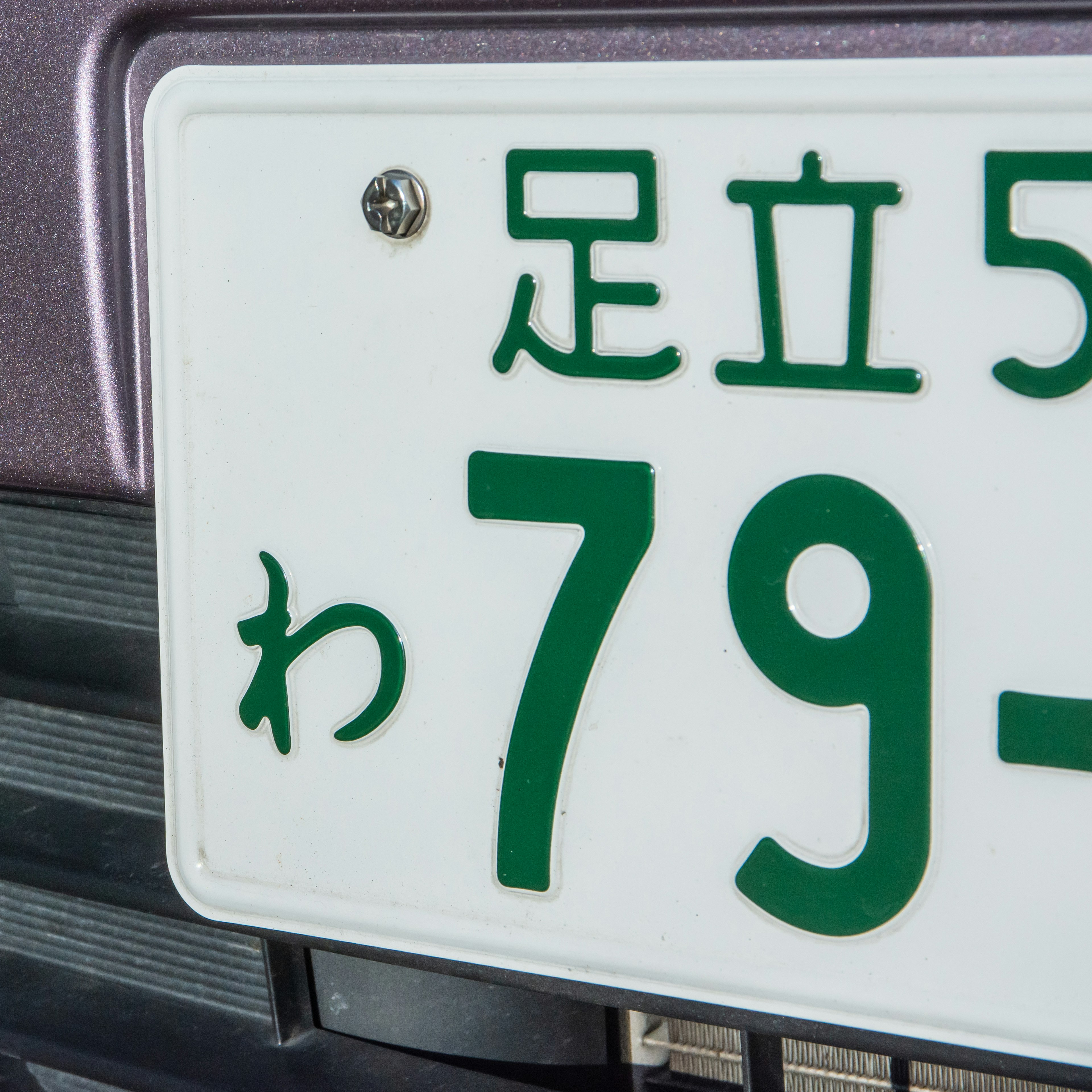 Placa de matrícula japonesa con caracteres verdes