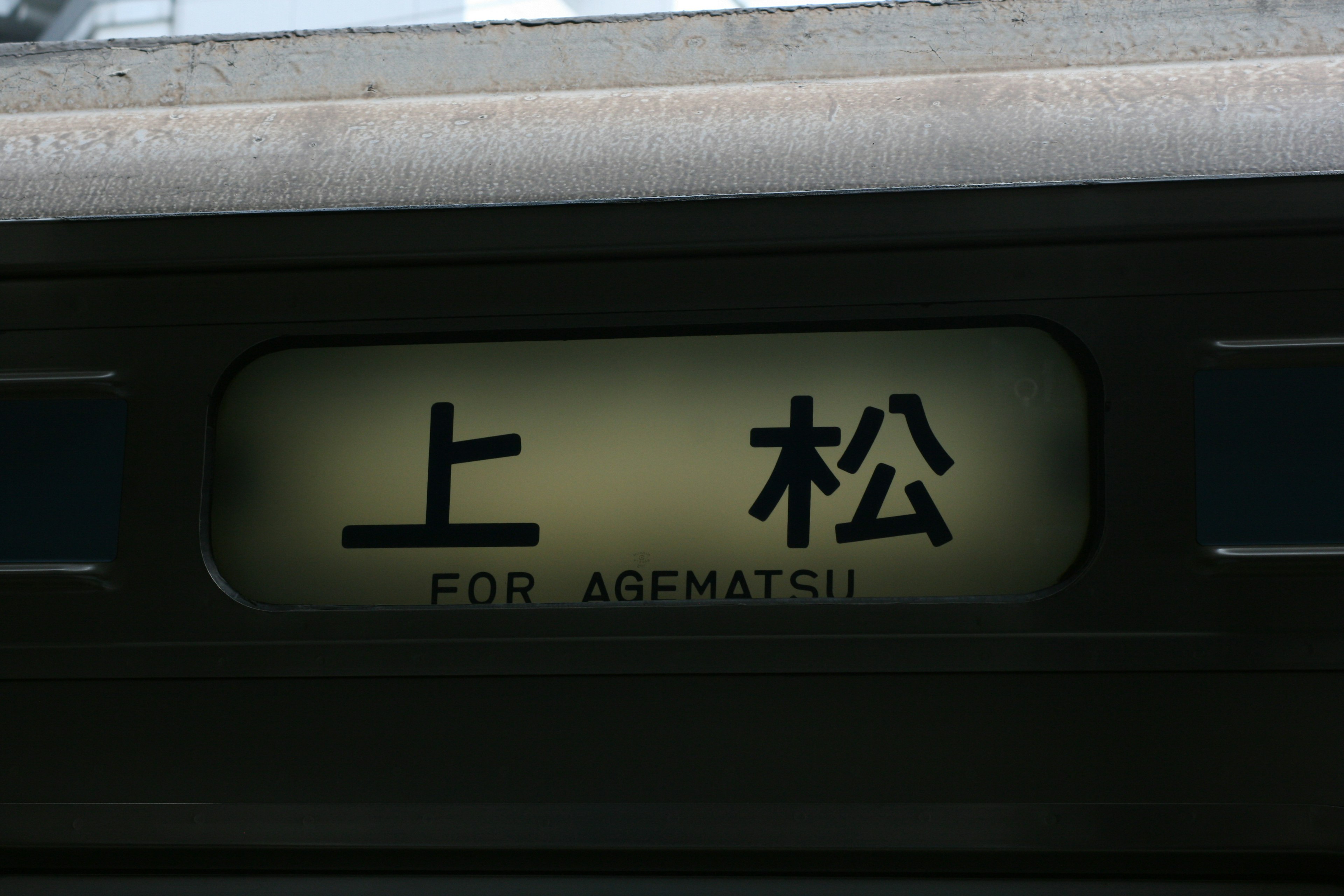 Schild für Agematsu mit japanischen Zeichen darüber