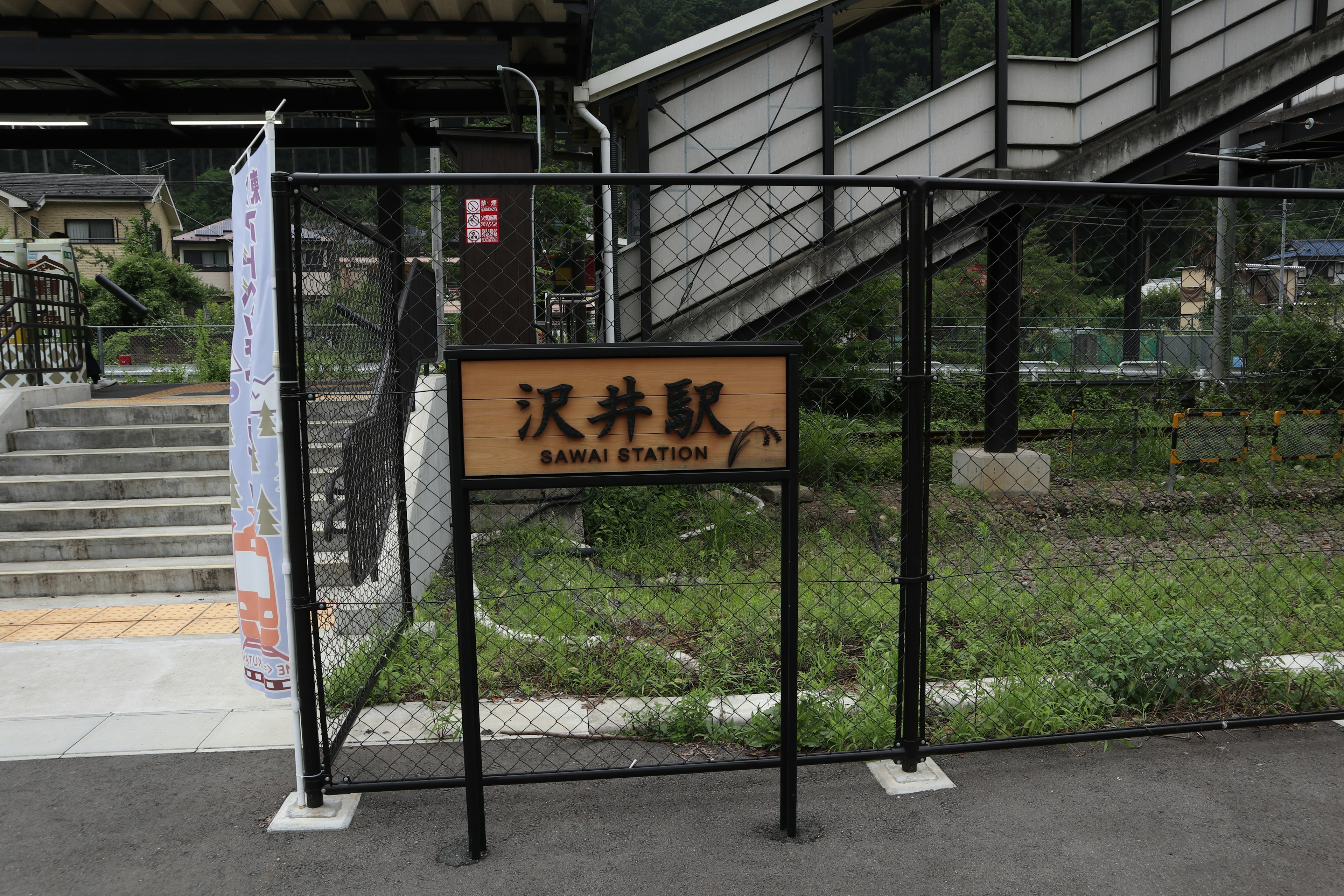 Cartel de la estación Kanai en la entrada de la estación