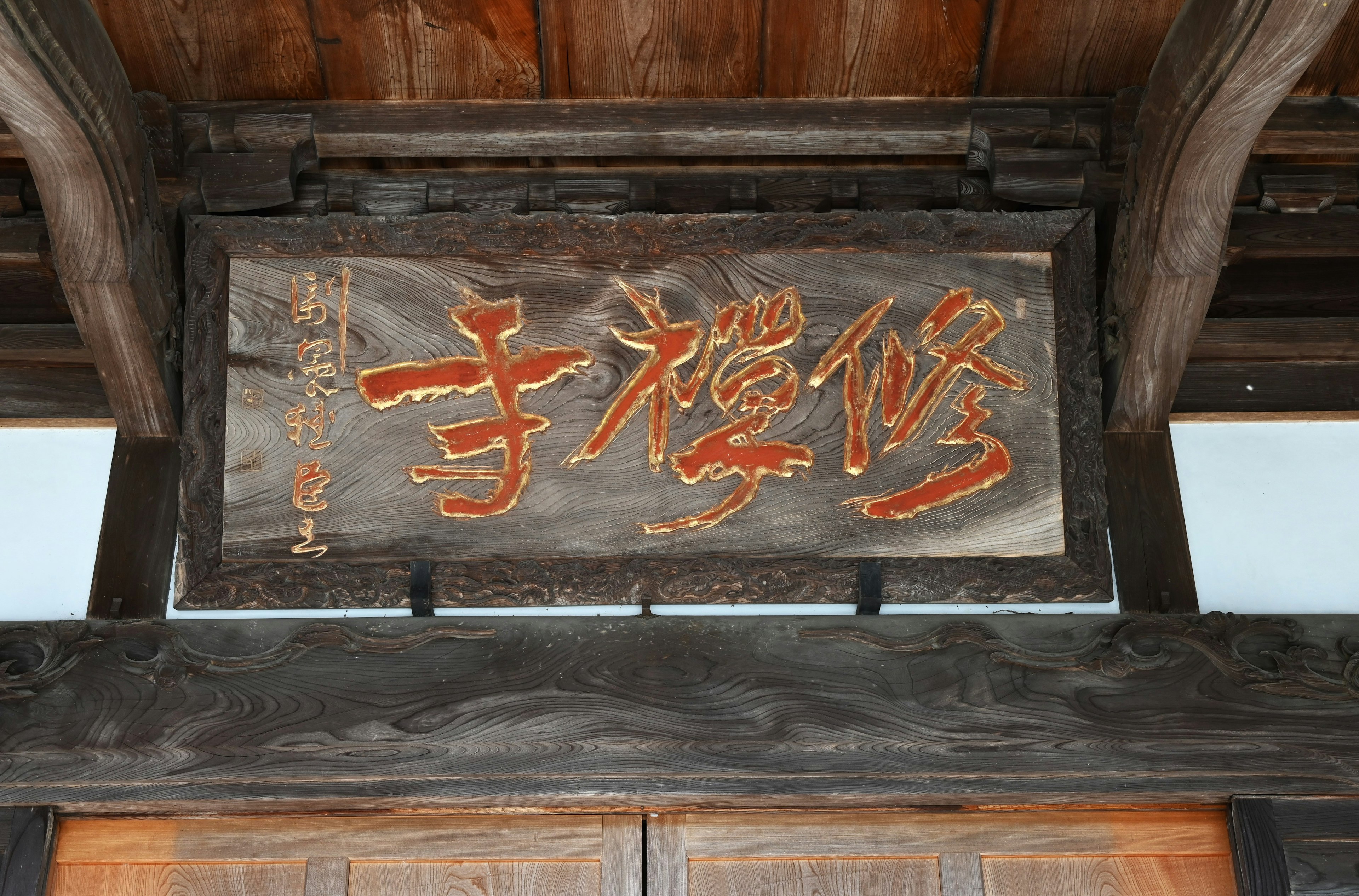 Panneau en bois présentant des caractères uniques d'un temple