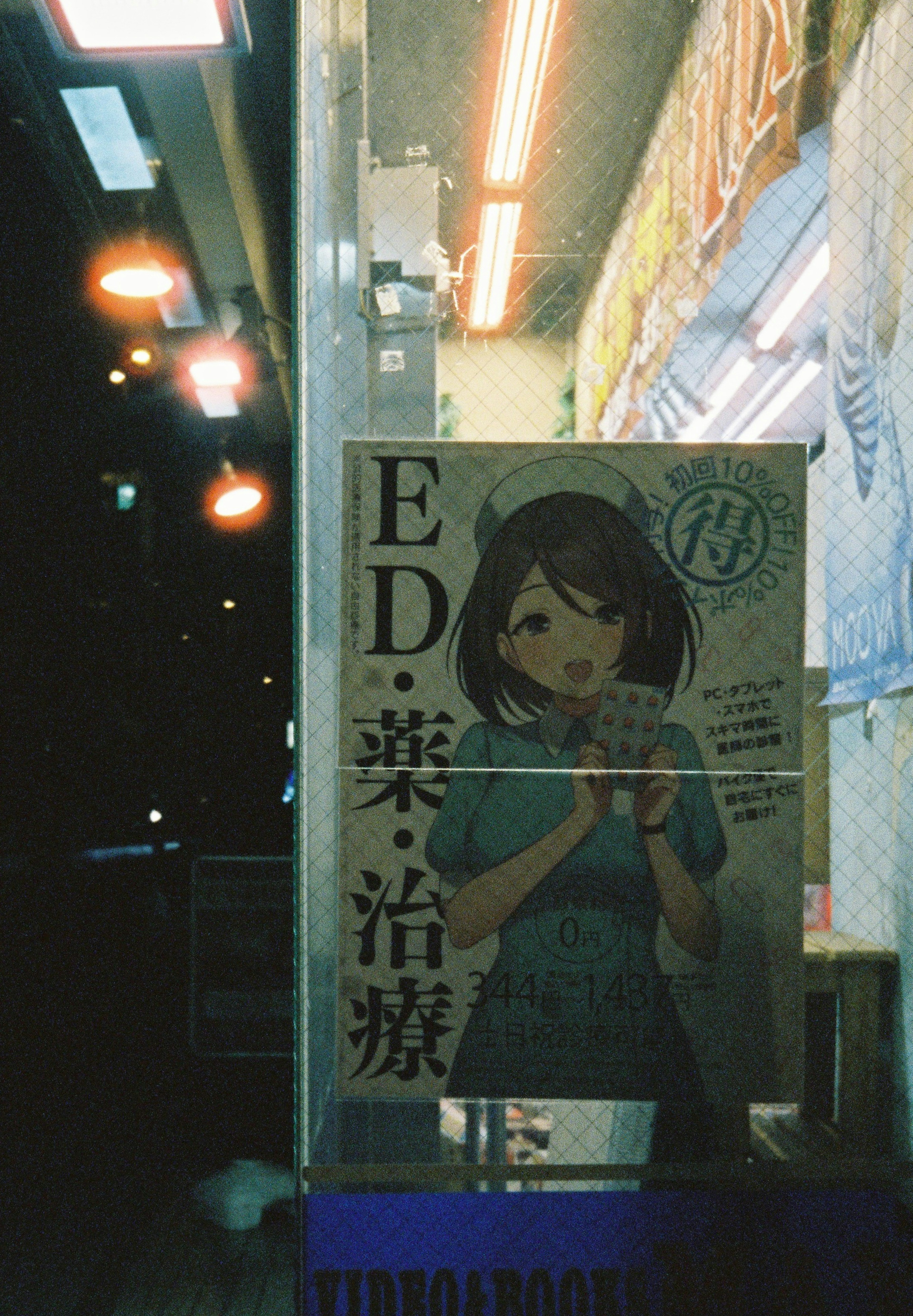 漫画杂志封面 featuring a young woman illustration and the title ED・葉・治療