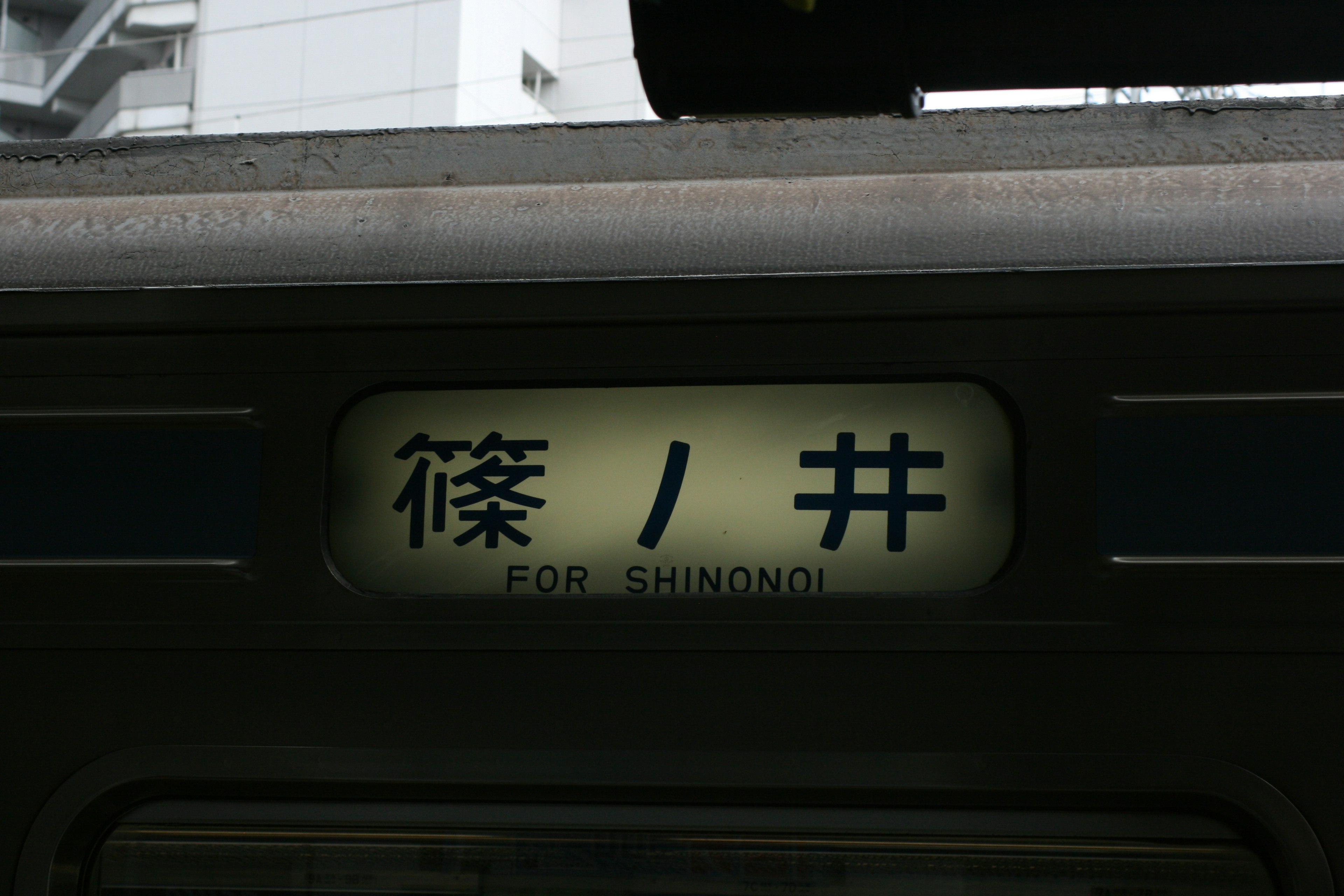 Train sign displaying Shinonoi Station