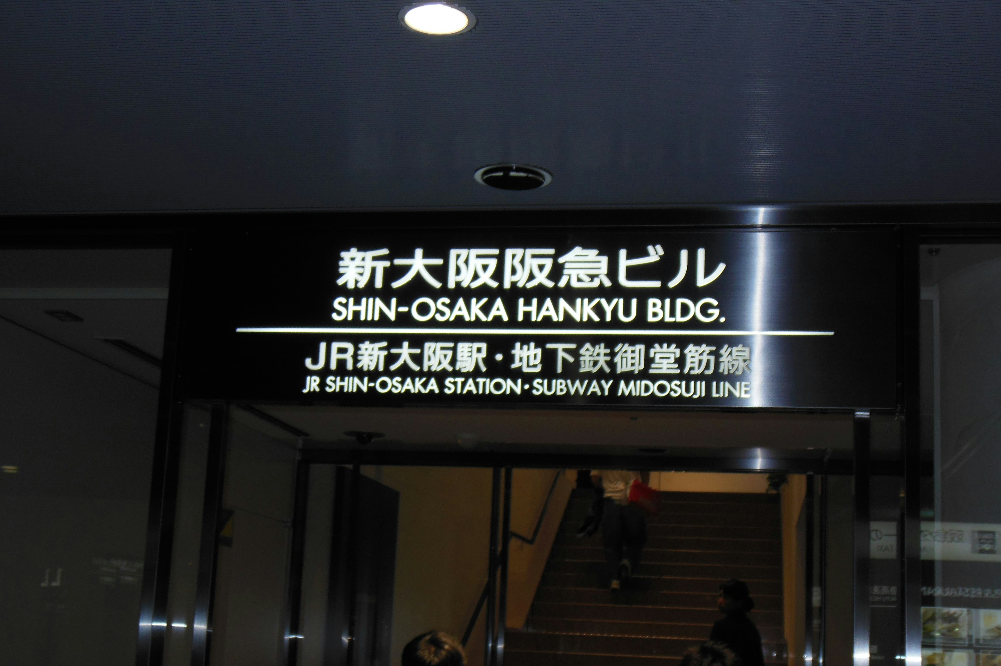 Schild des Shin-Osaka Hankyu Gebäudes U-Bahn-Eingang der JR Shin-Osaka Station