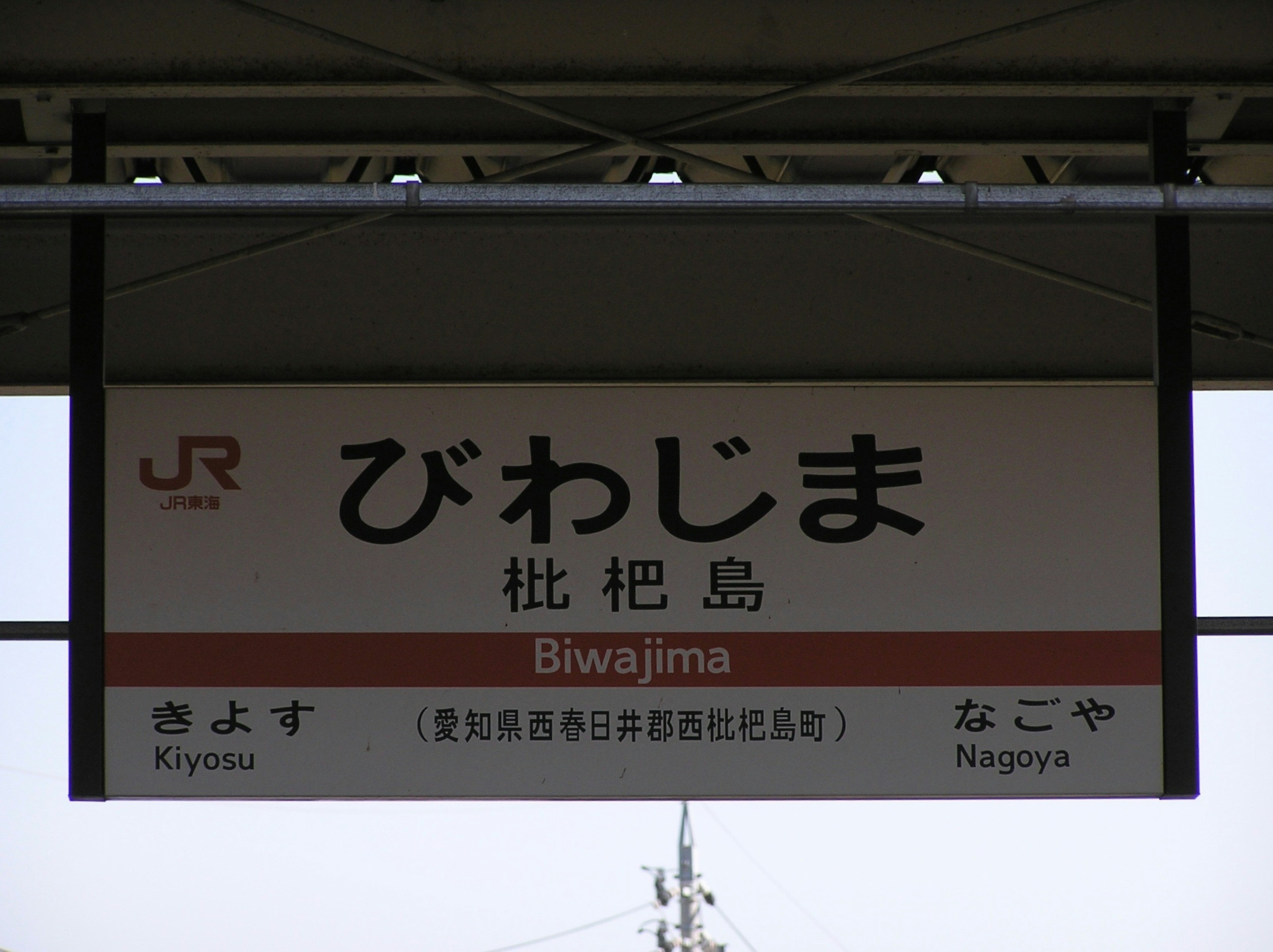 Bahnhofschild Biwajima japanische Eisenbahn