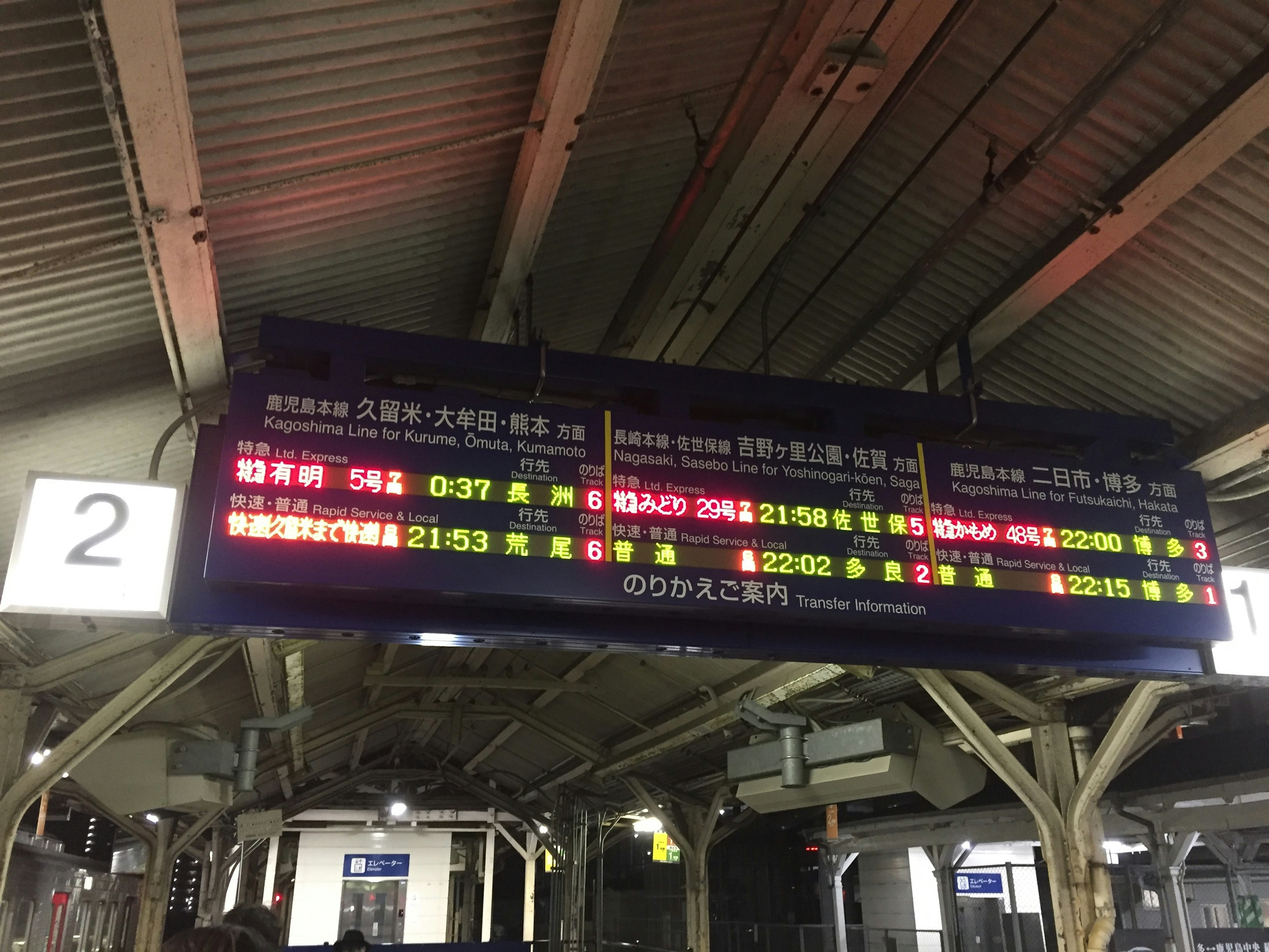 Train schedule displayed on an electronic board at a train station