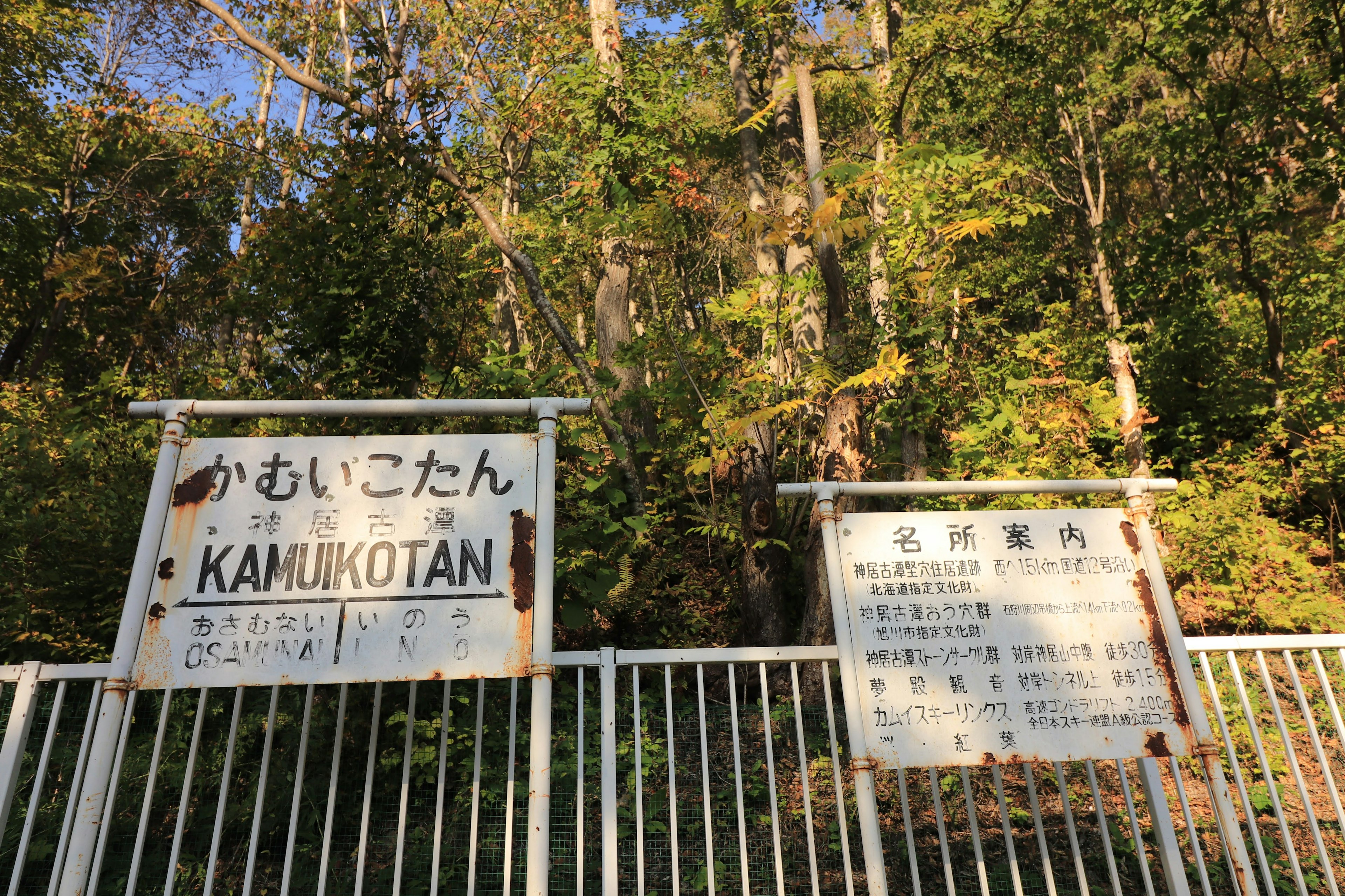 Schild der Station Kamukotan in einer grünen Umgebung