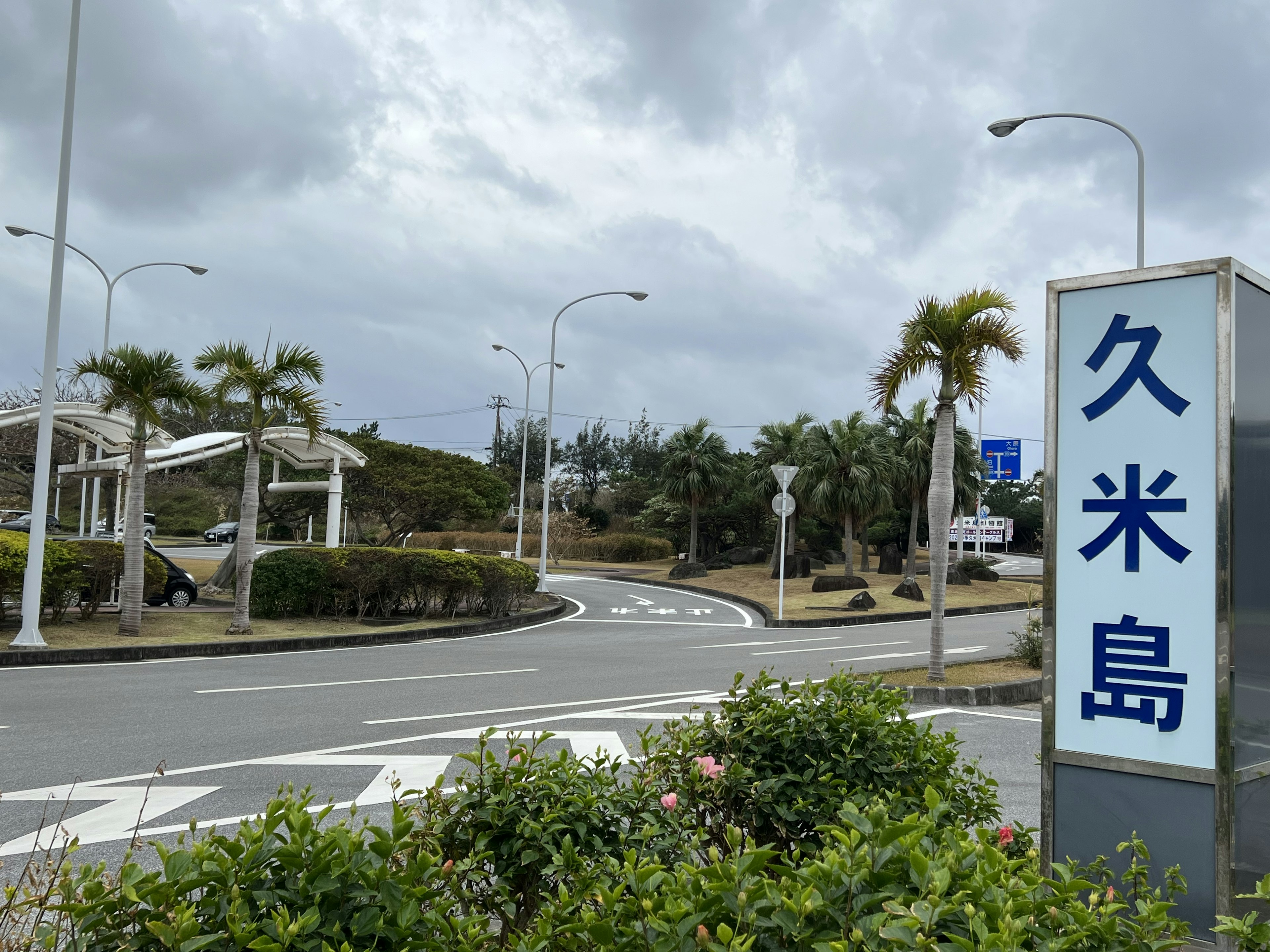 Panneau de signalisation pour l'île Kume avec paysage environnant