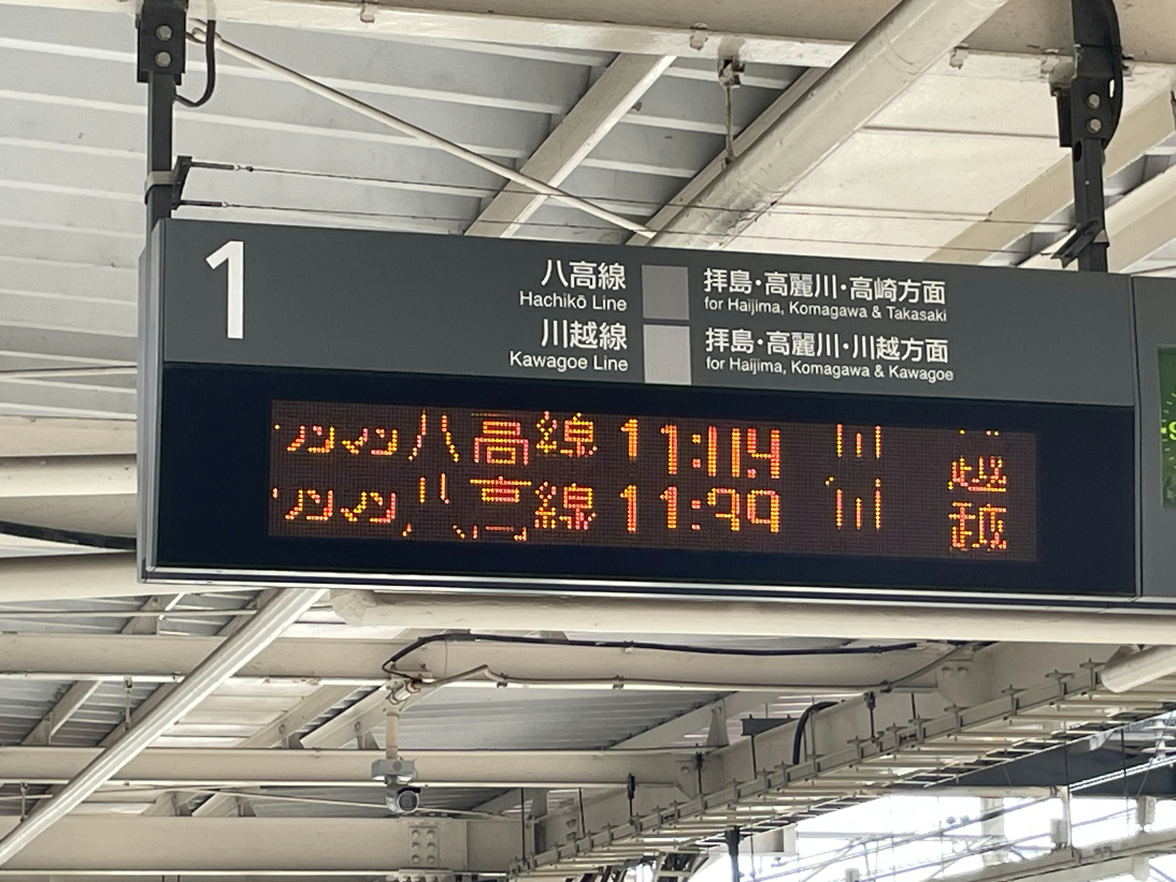 Tablero de salidas mostrando los horarios de la línea Hachiko y del tren a Hachioji 11:14 y 11:39