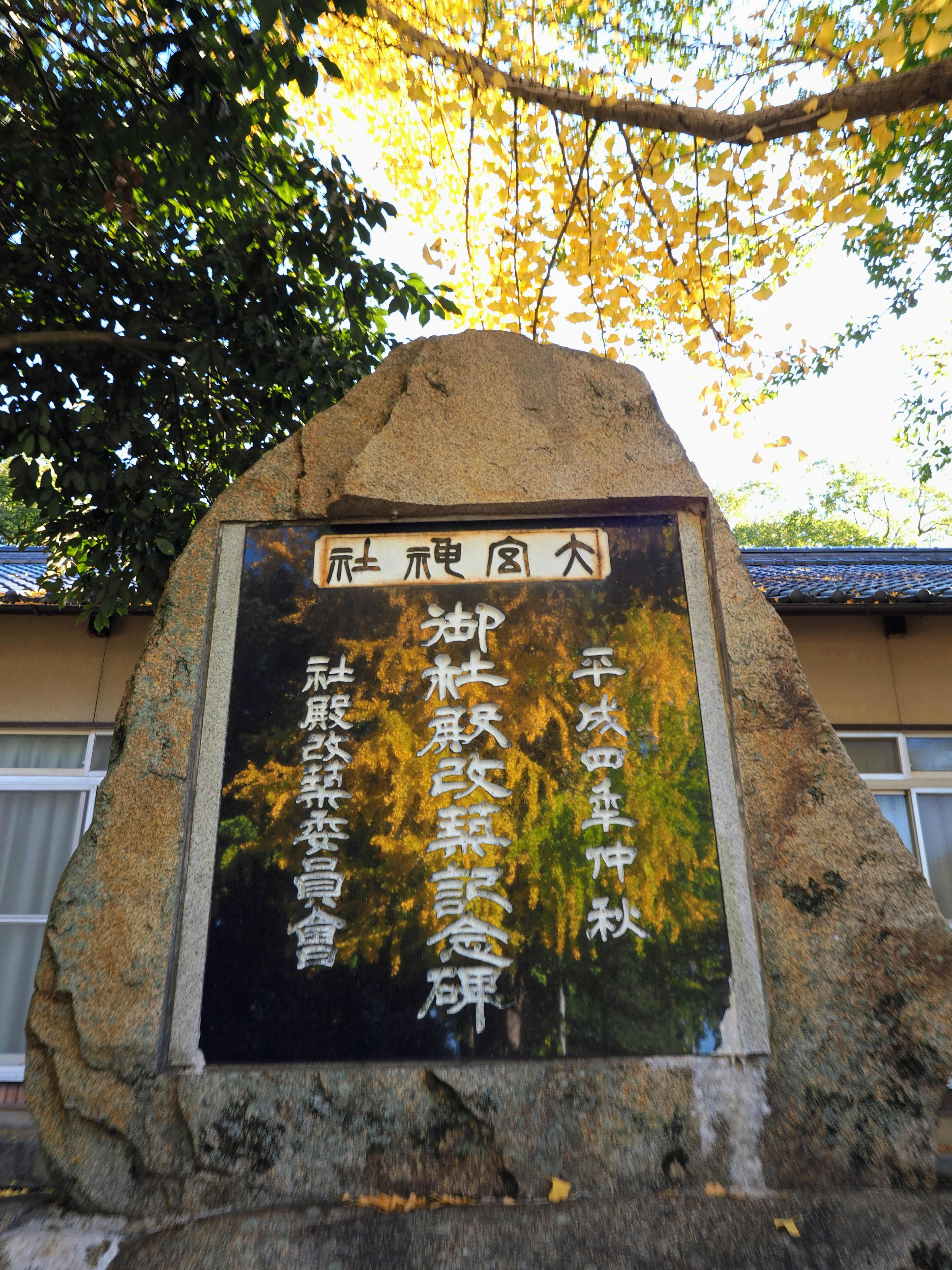 石碑に刻まれた文字と周囲の自然の景色