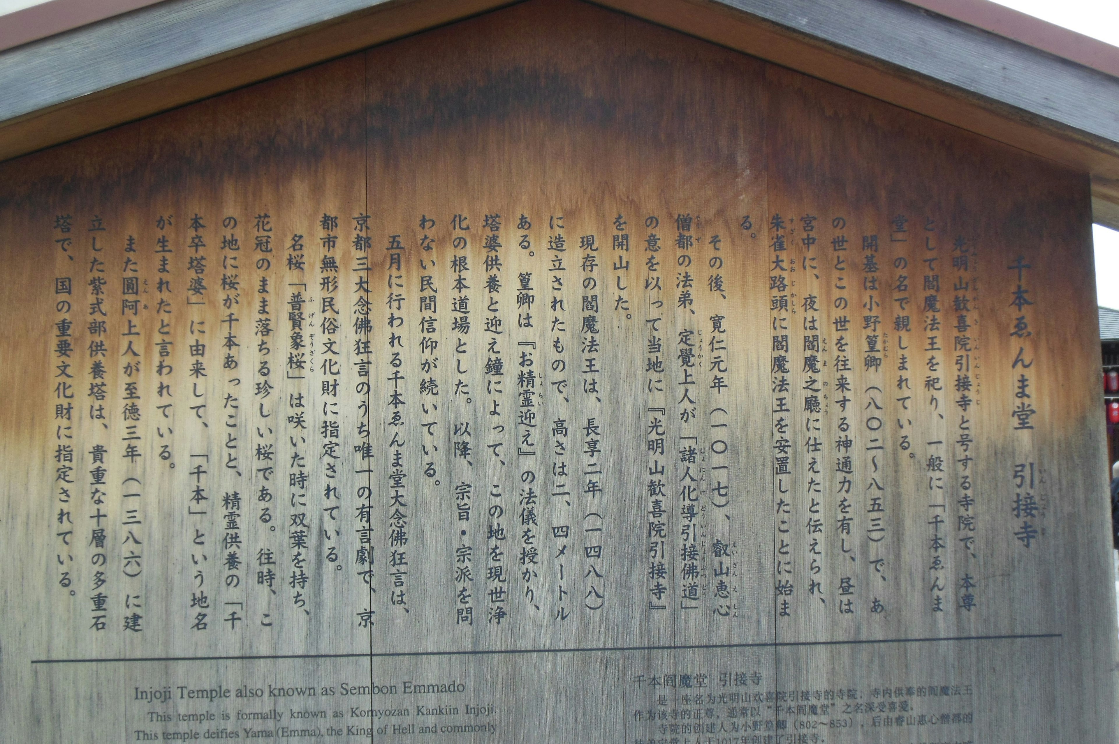 Panel de madera con texto en japonés