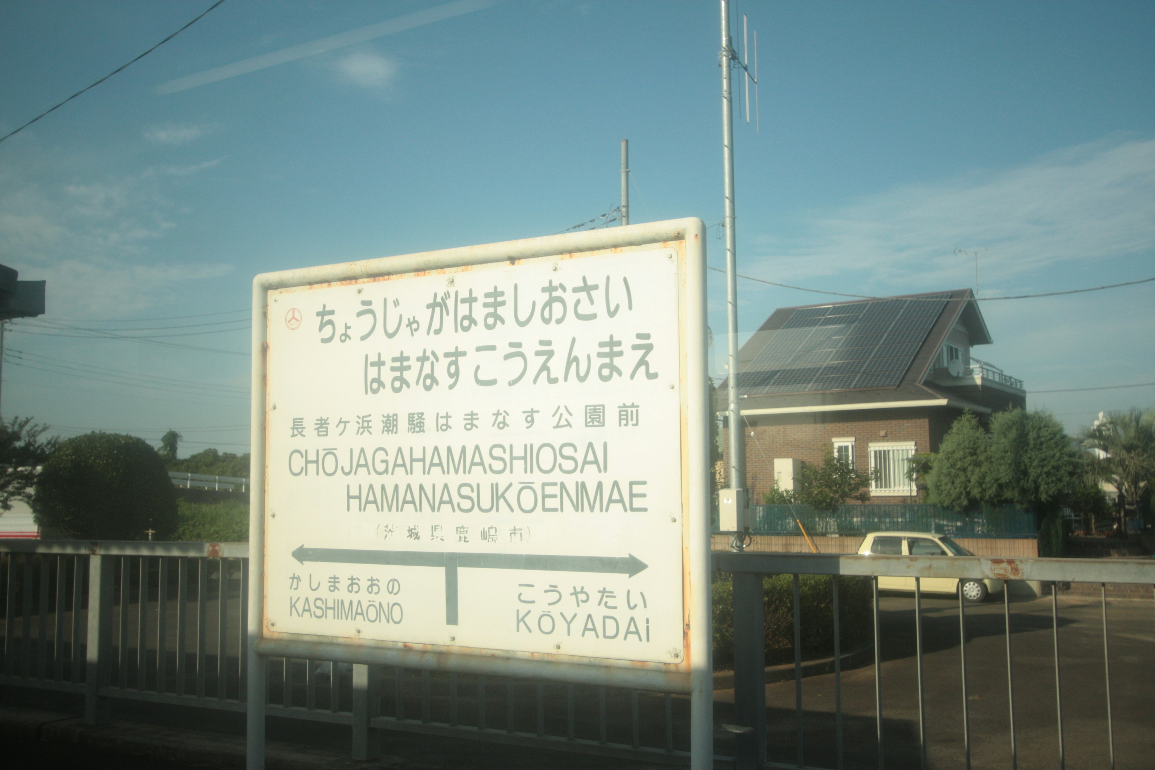 道標の看板で、チョウラハマシマチとハマスシケンマエの名前が記載されている