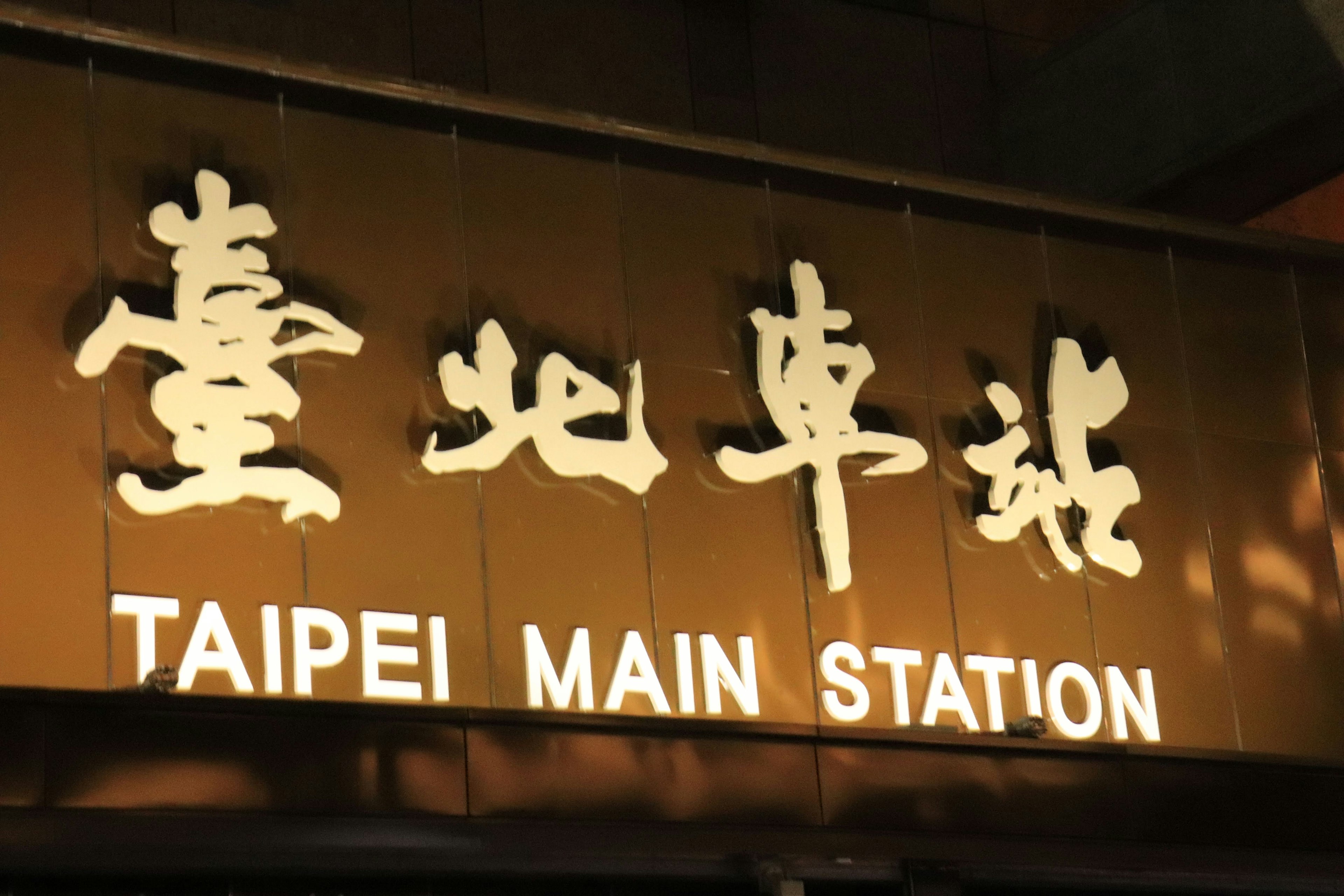 Gambar tanda Stasiun Utama Taipei