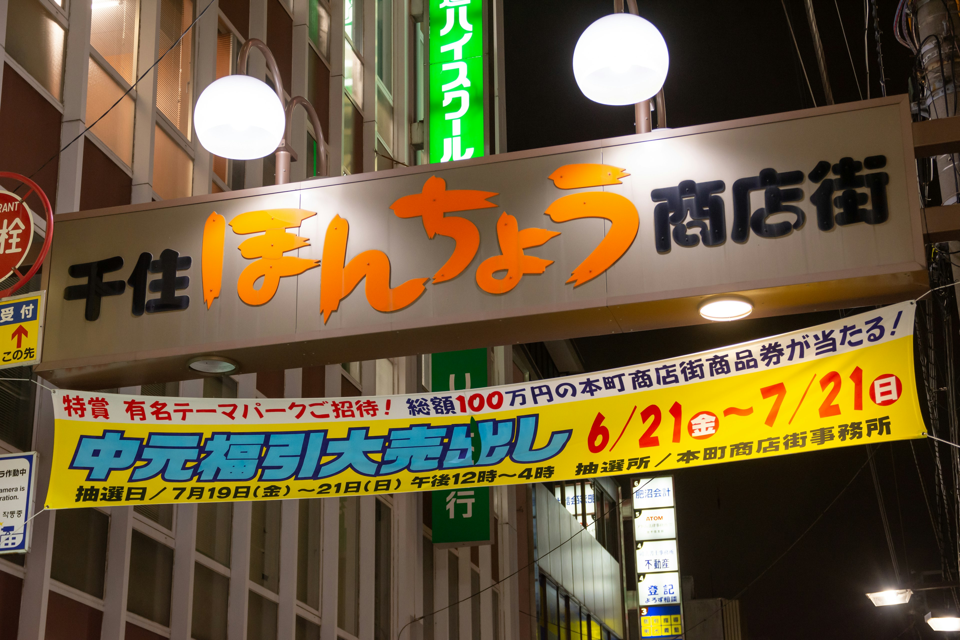 Sign of Senju Honcho Shopping Street with event banner