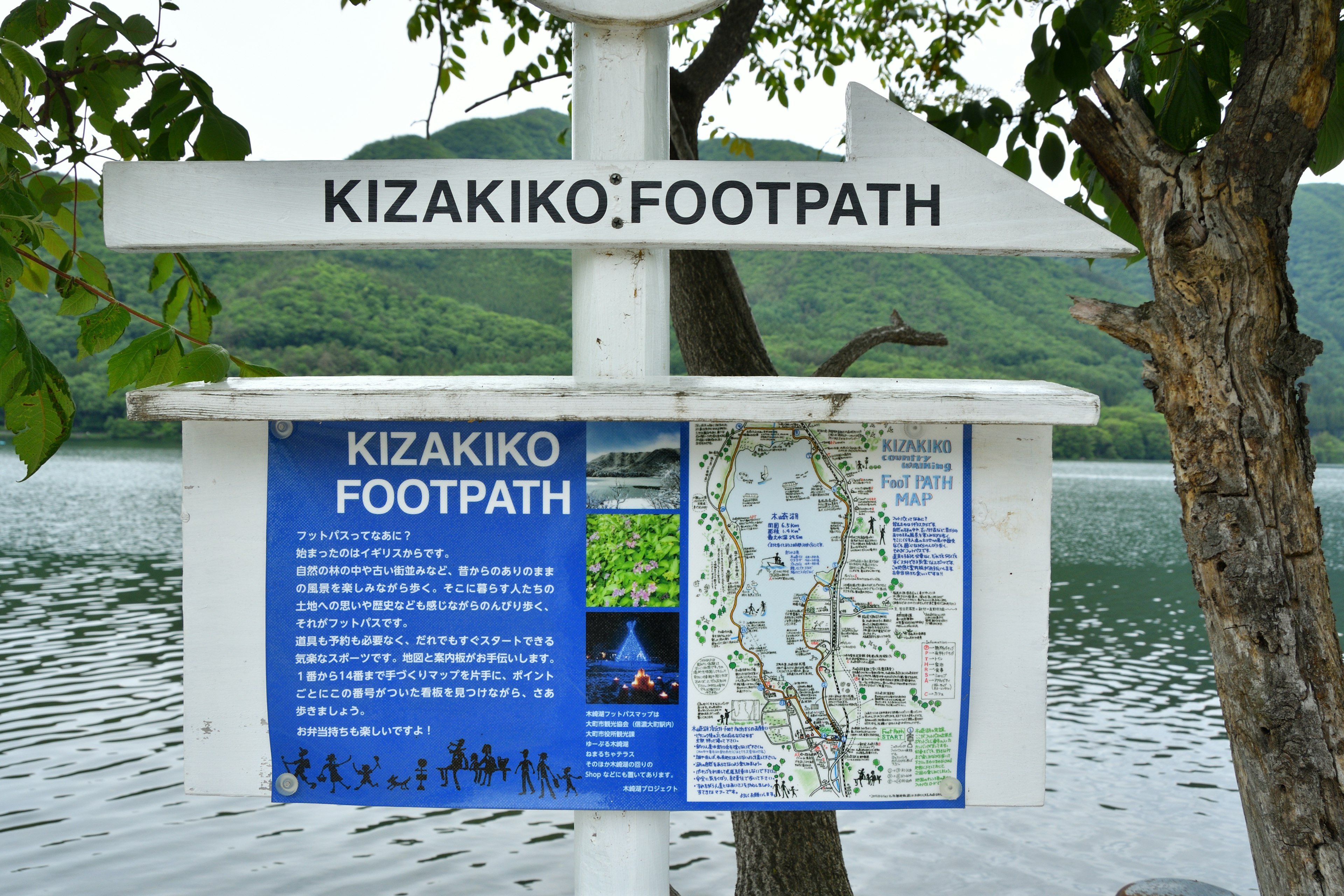 호수 근처의 Kizakiko Footpath 안내판과 정보 지도