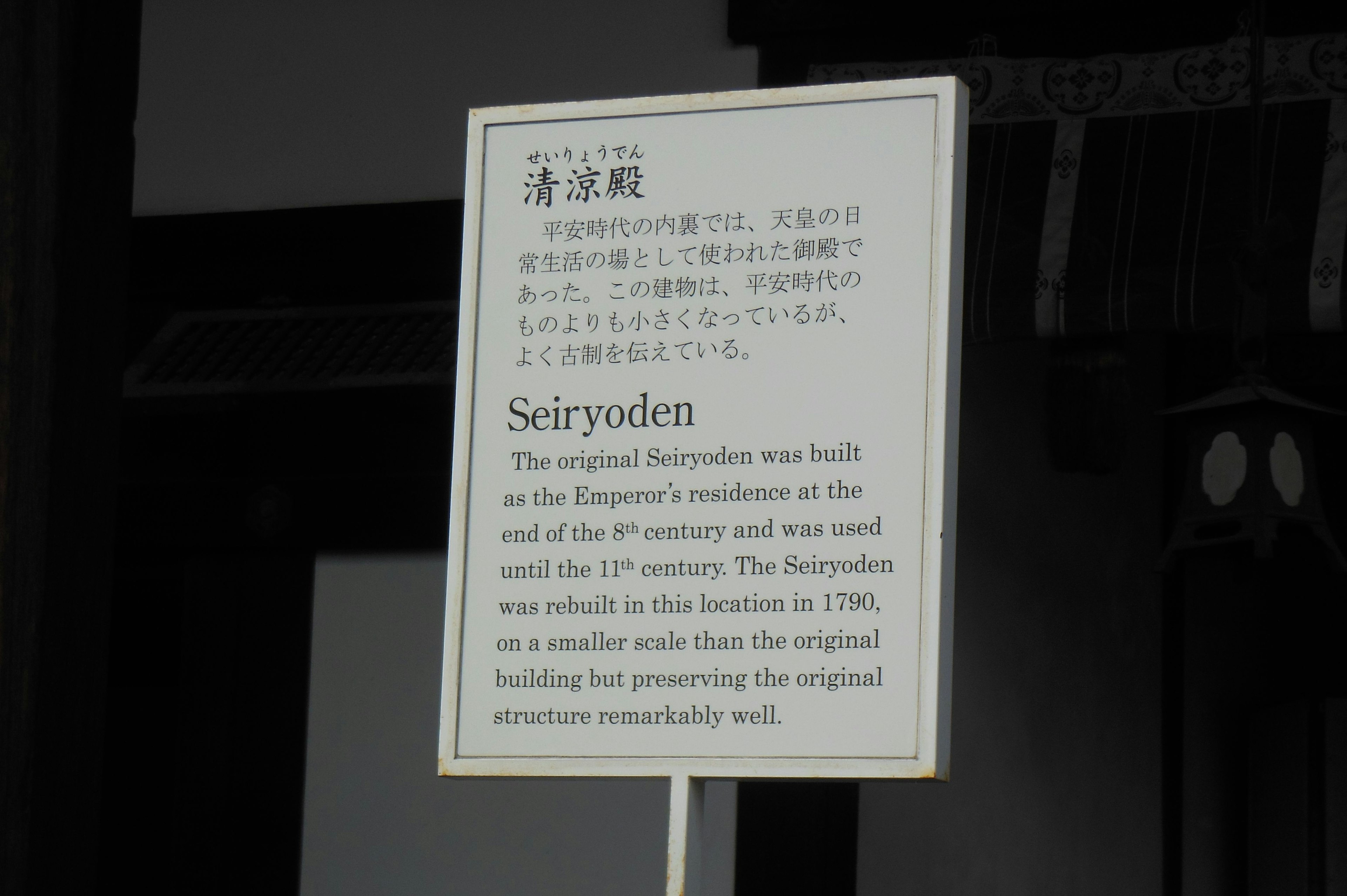 Biển thông tin về Seiryuden trong kiến trúc Nhật Bản