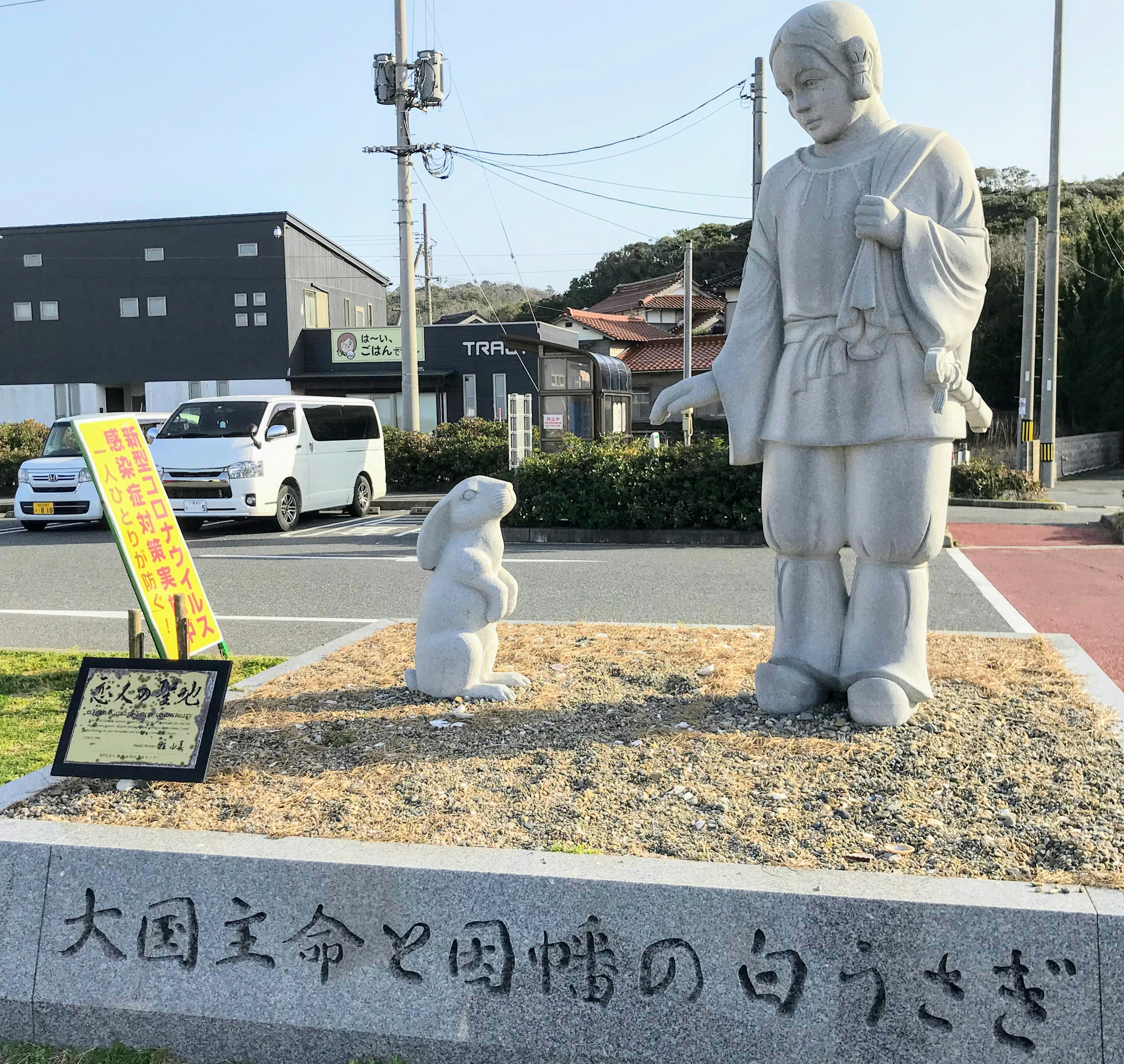 Statue of the white rabbit and Okuninushi in a park setting