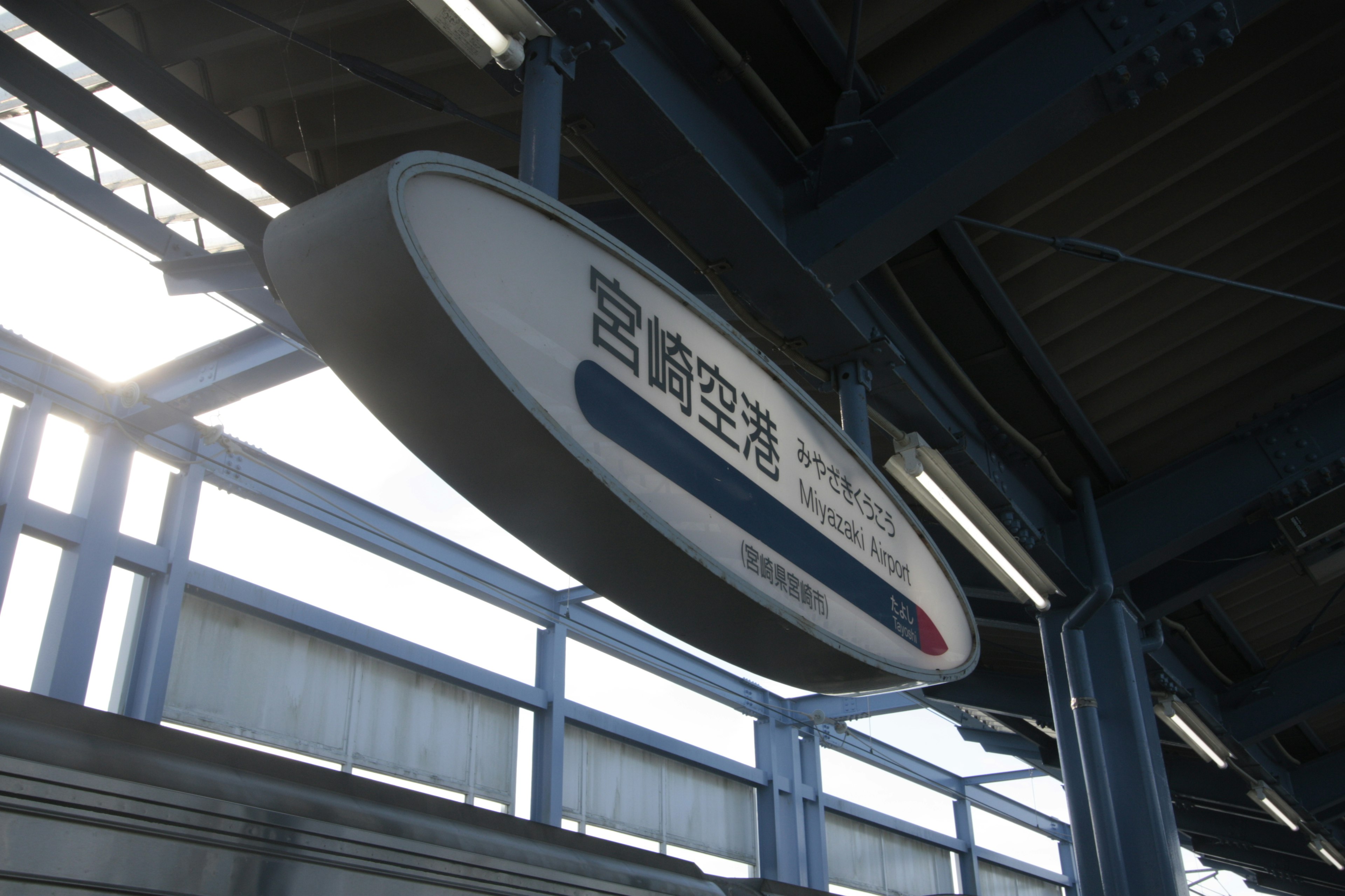 Bahnhofschild unter dem blauen Himmel