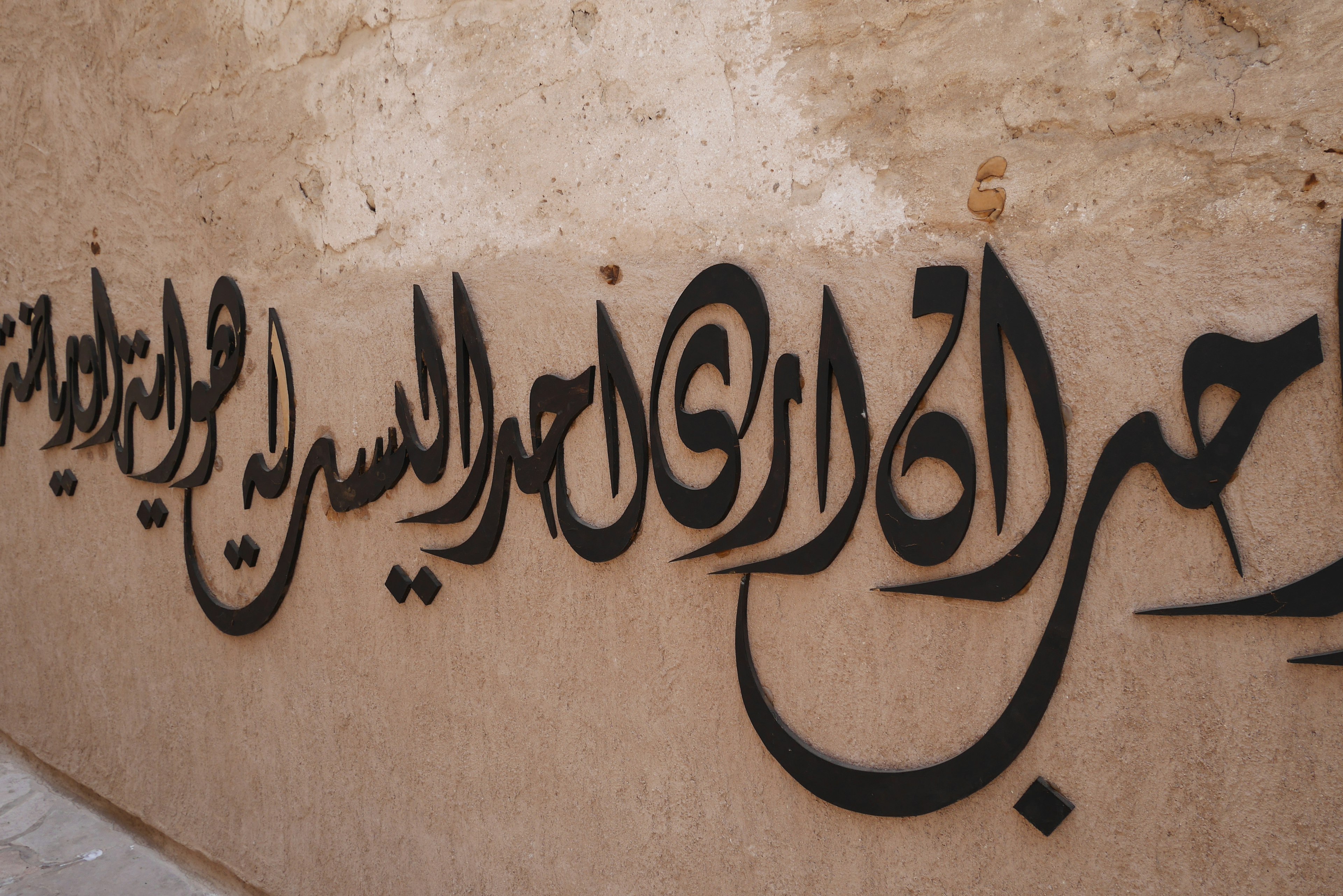 Arabic calligraphy artwork on a wall