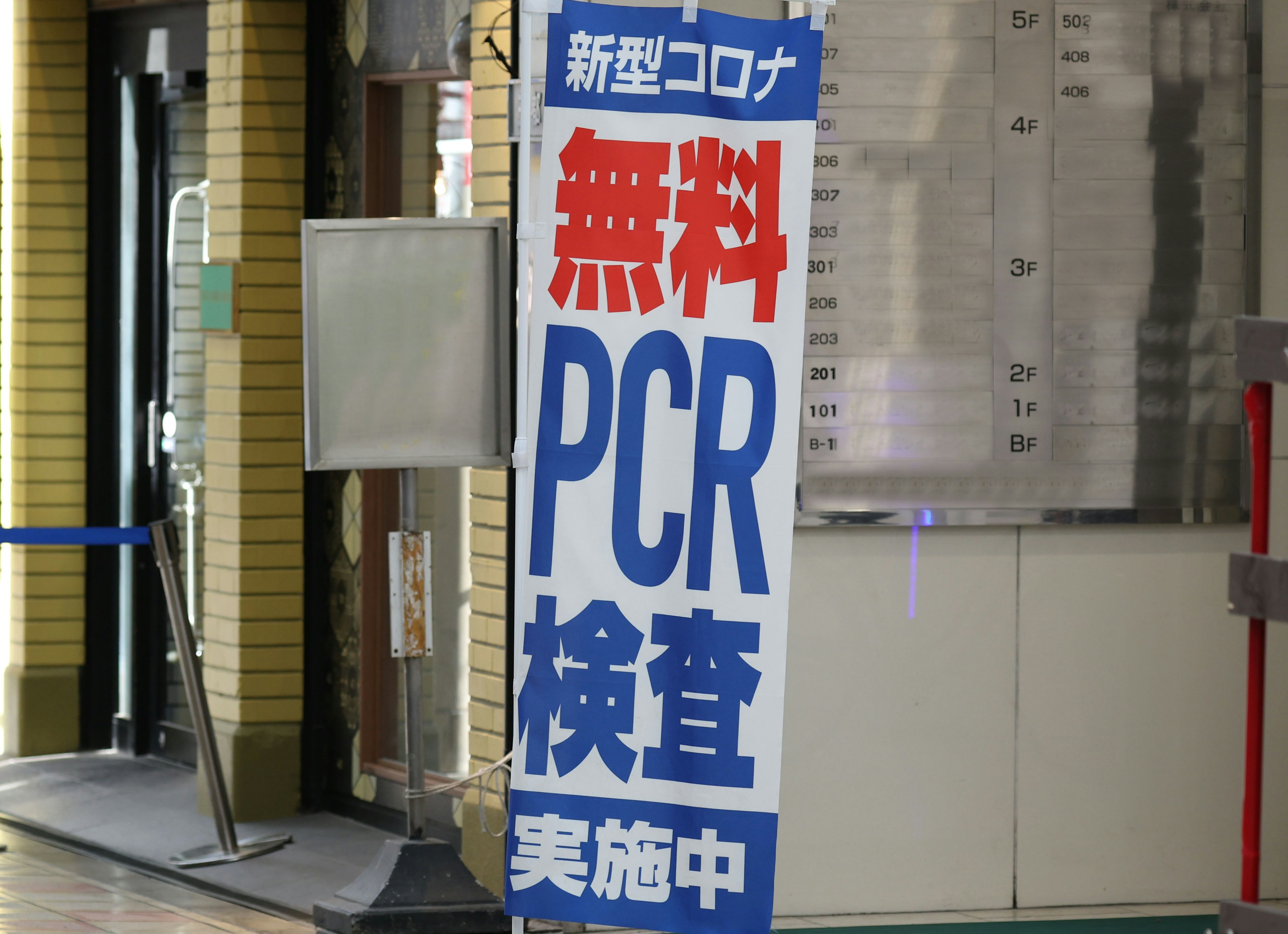 新冠病毒免費PCR檢測標誌