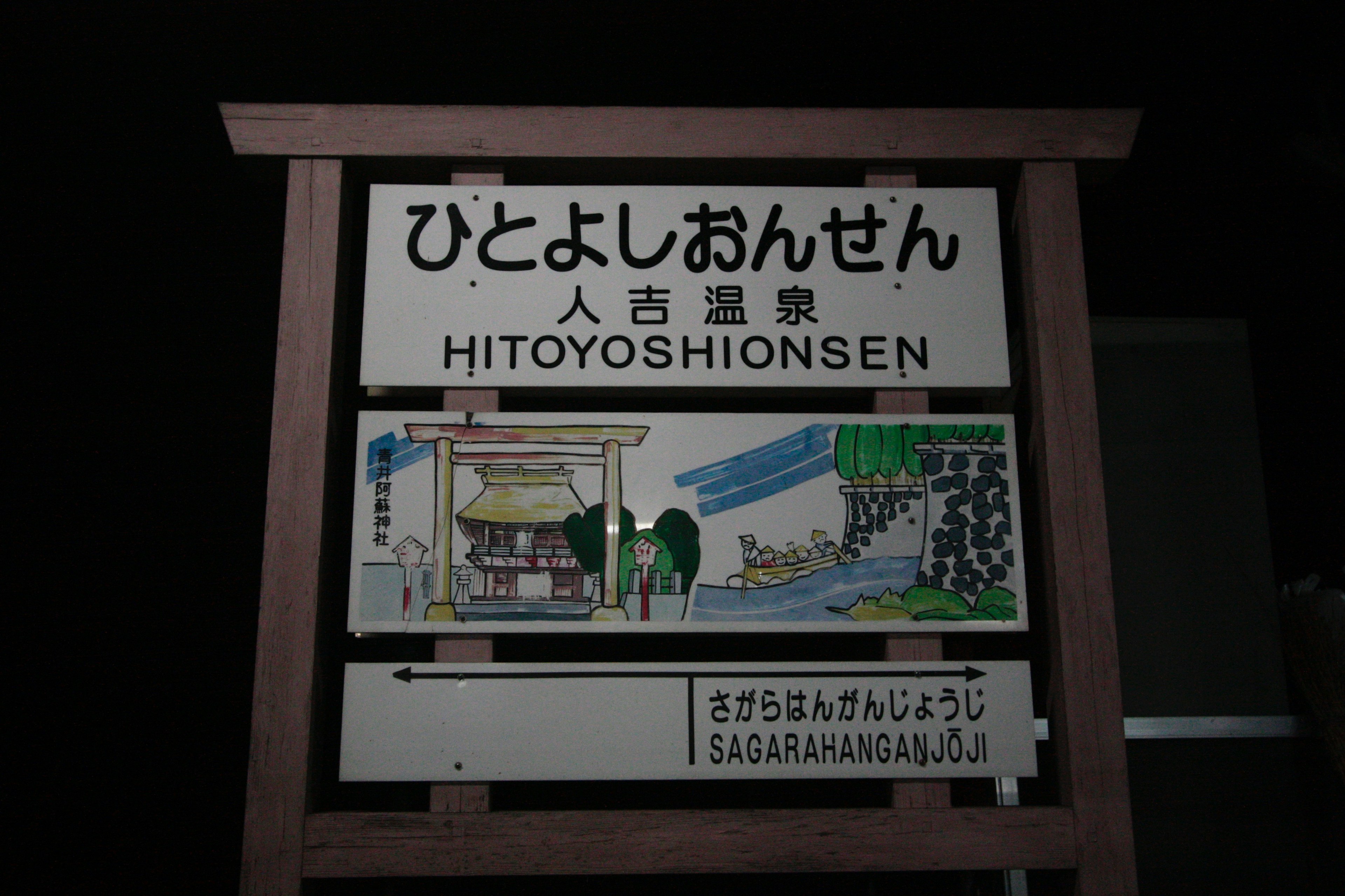 Papan untuk Hitoyoshi Onsen dengan ilustrasi