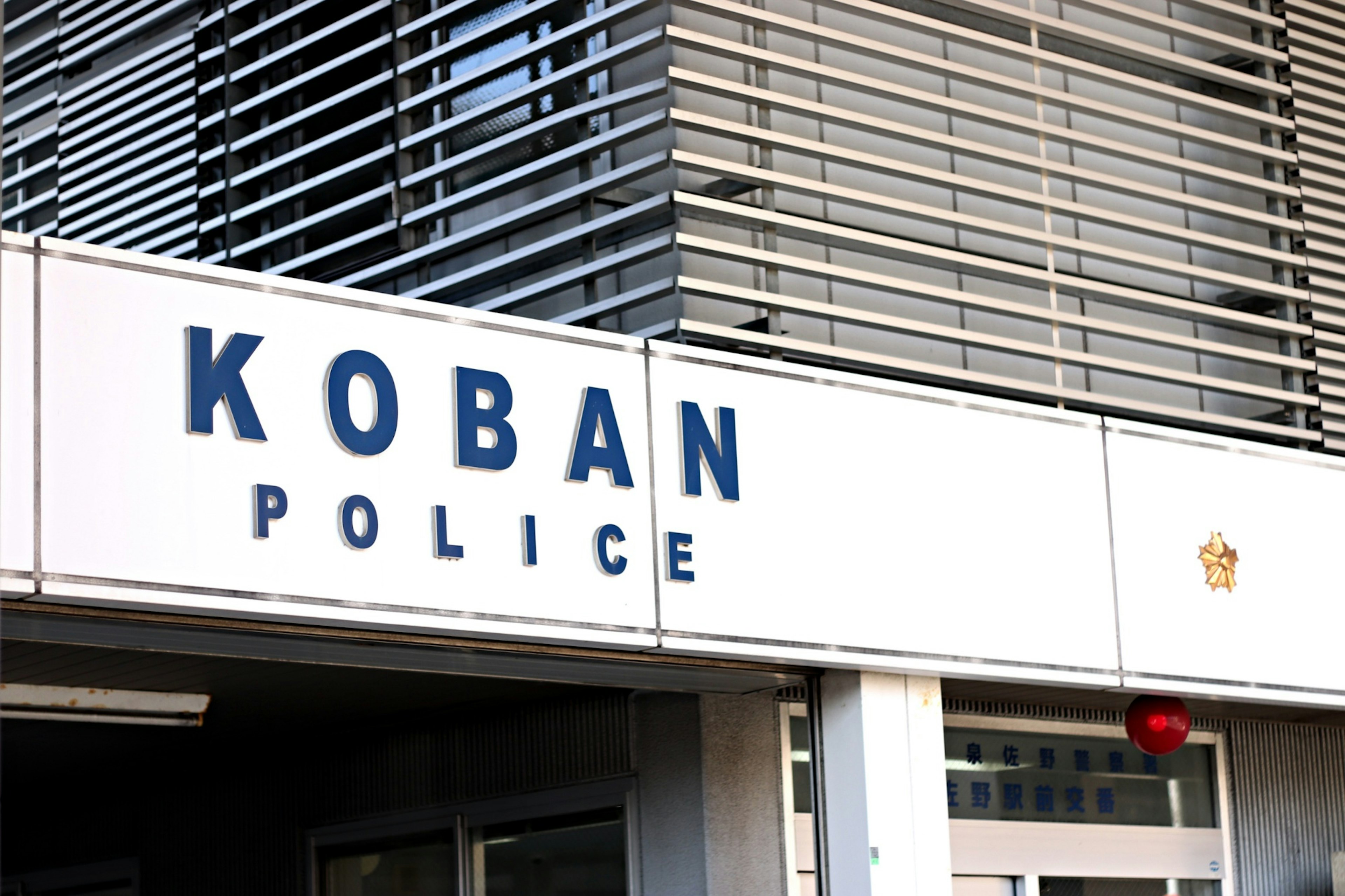 Edificio moderno con cartel de policía Koban