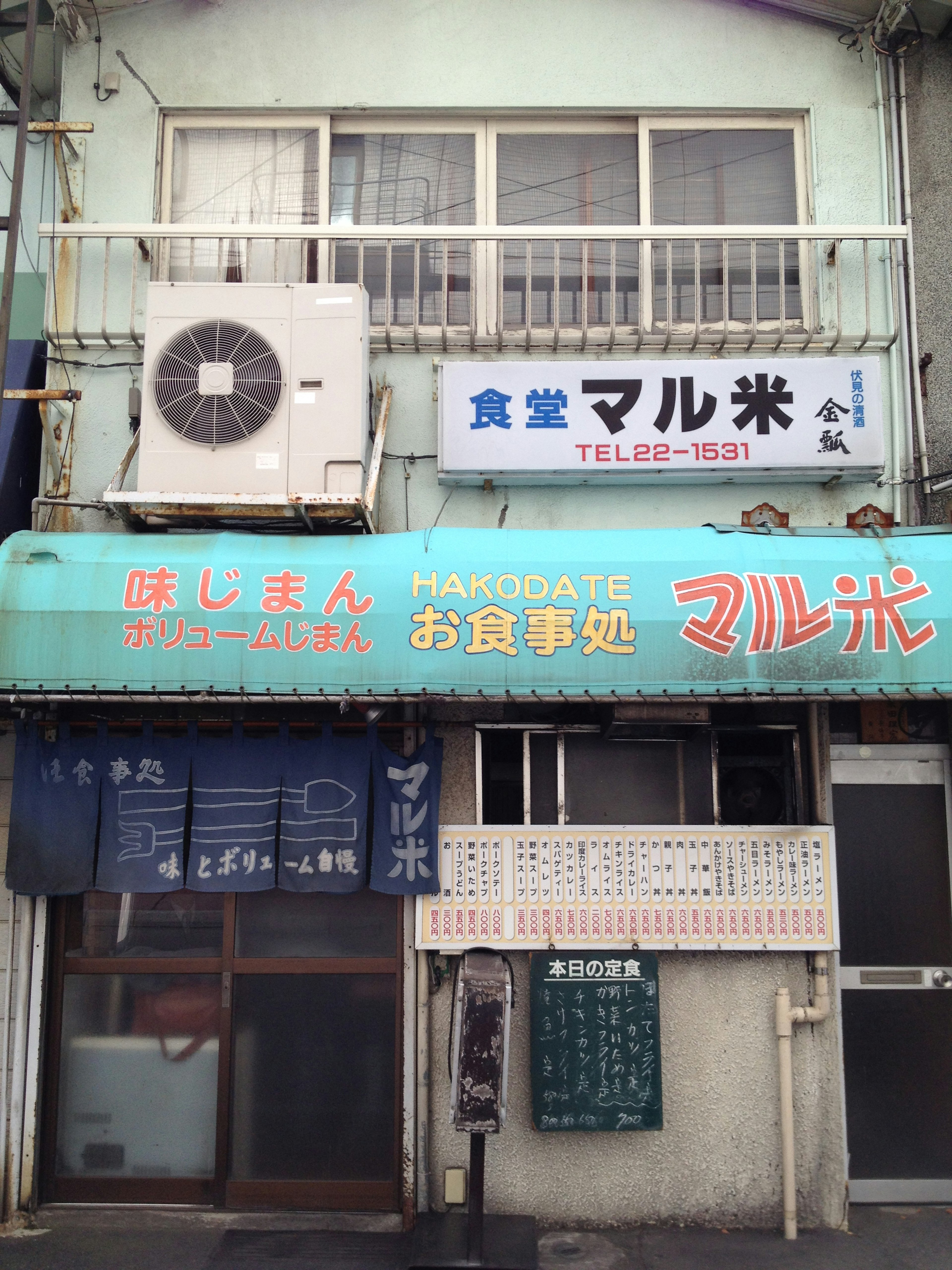 Exterior of Hakodate restaurant Marubai with signs