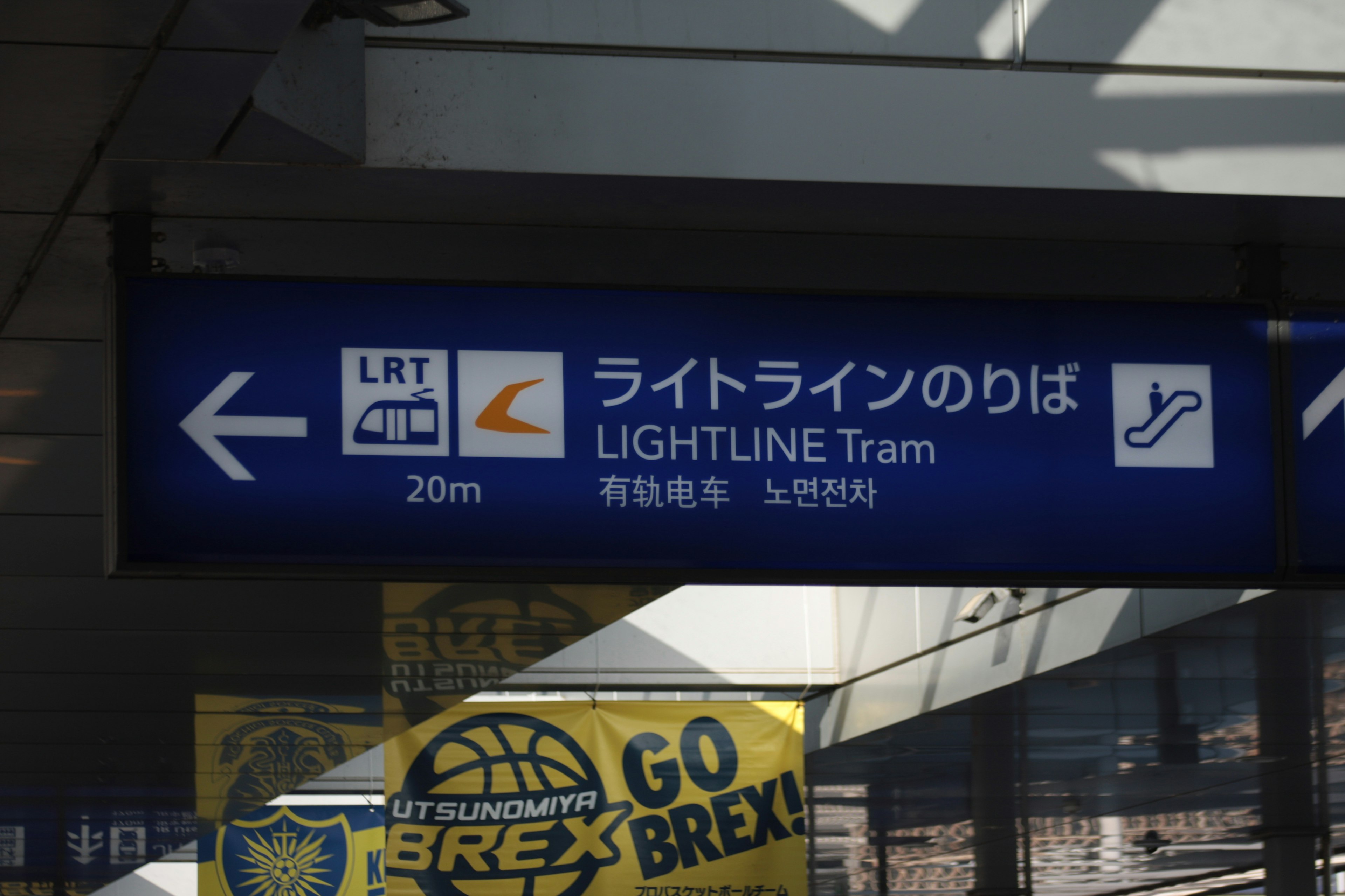 Sign pointing to LIGHTLINE Tram station on the left