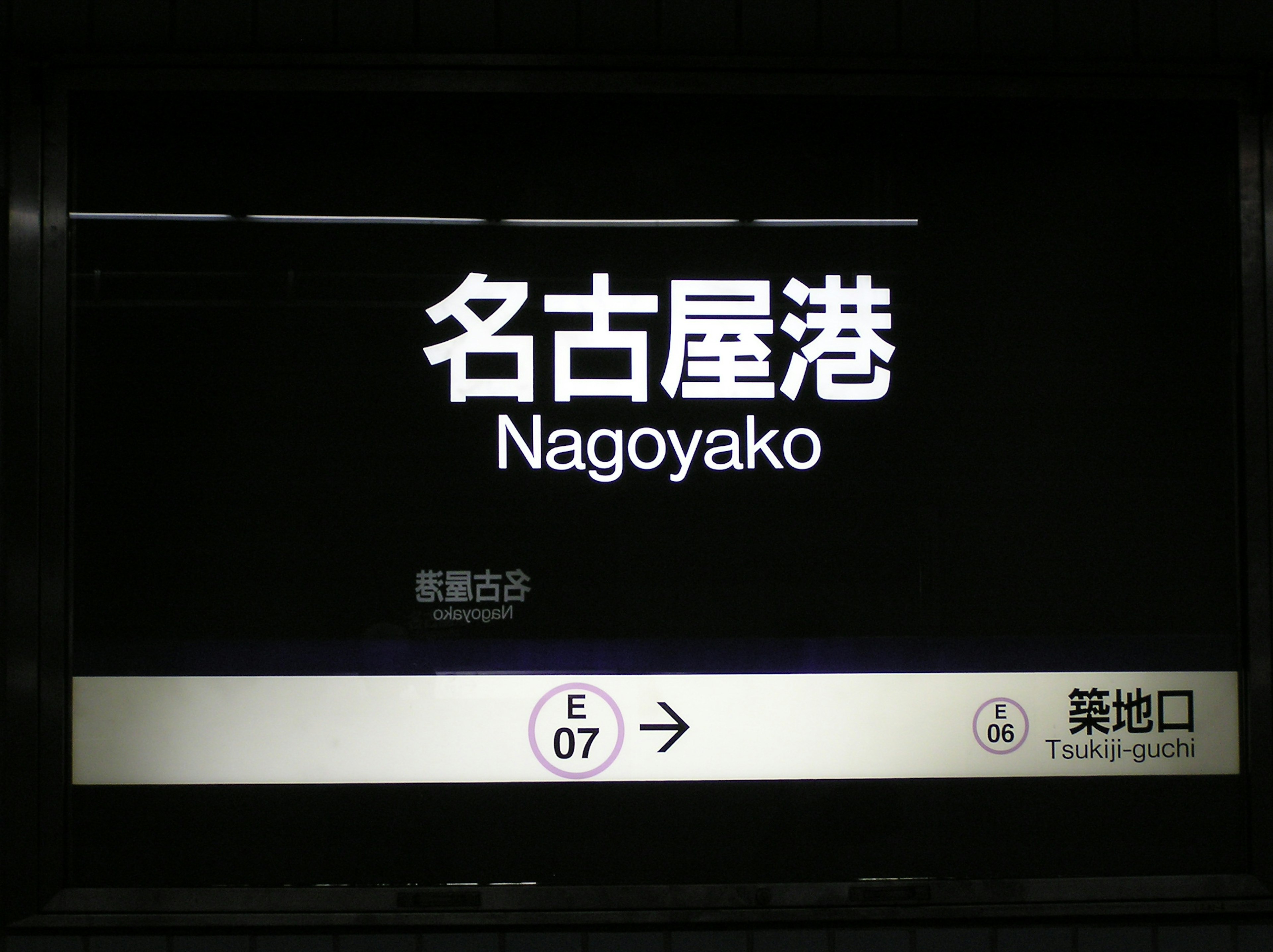 Panneau de métro affichant la station Nagoyako