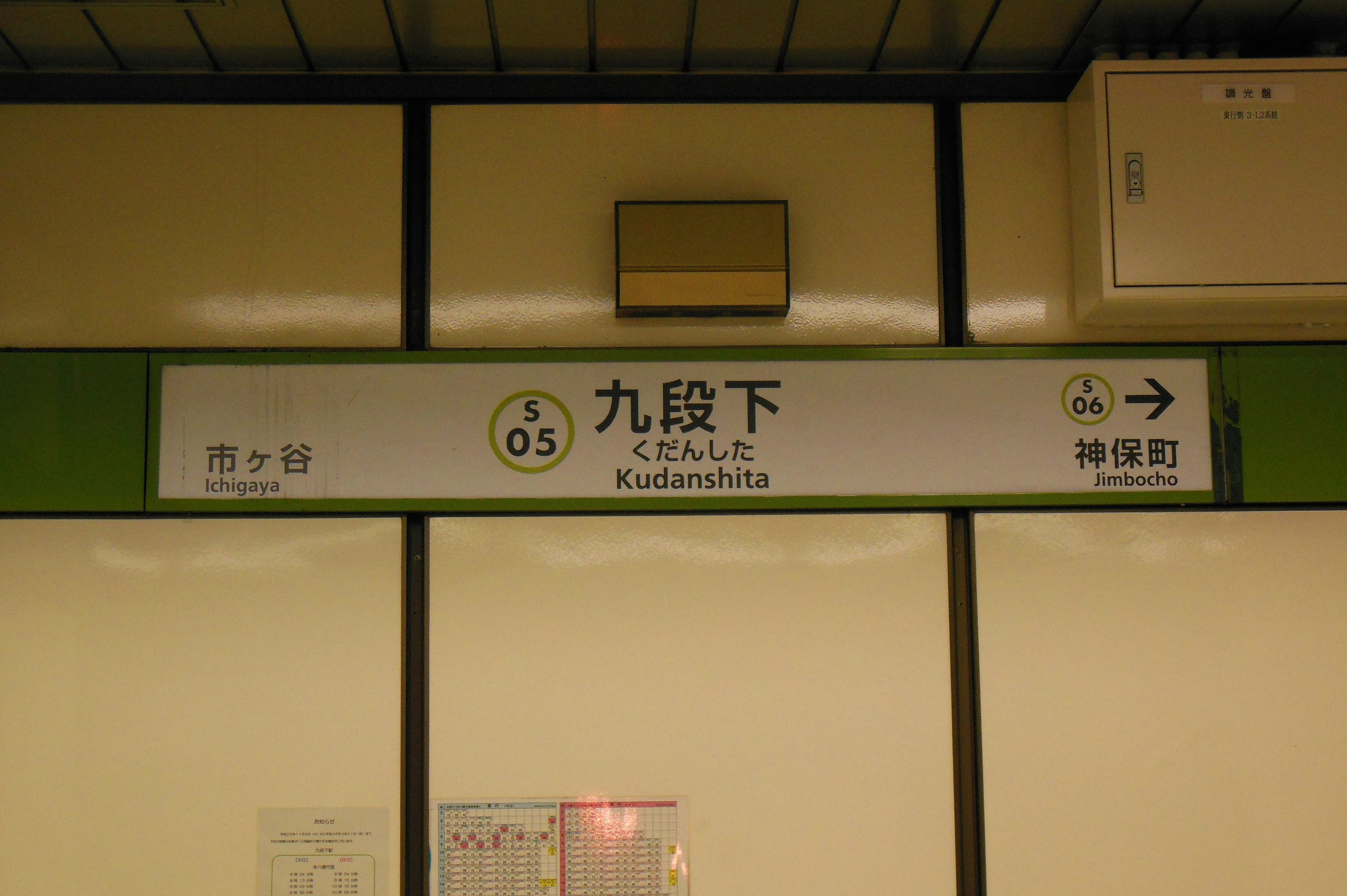 Image showing the sign for Kudanshita Station