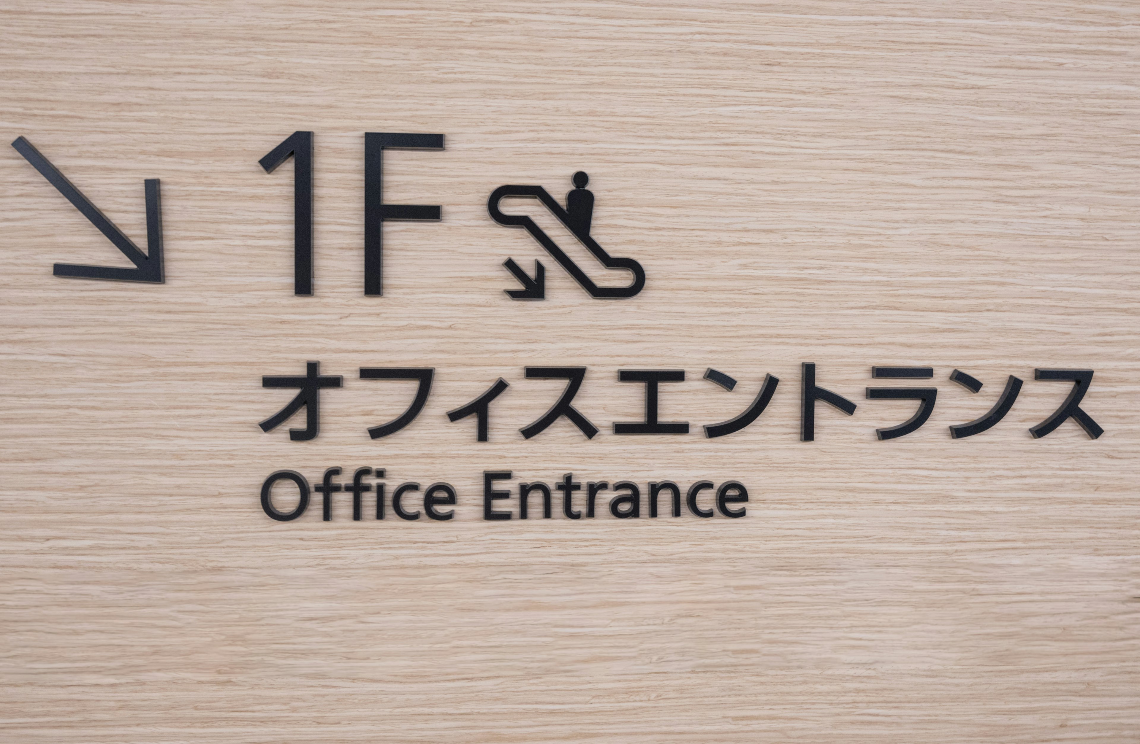 Sign indicating the office entrance on the first floor