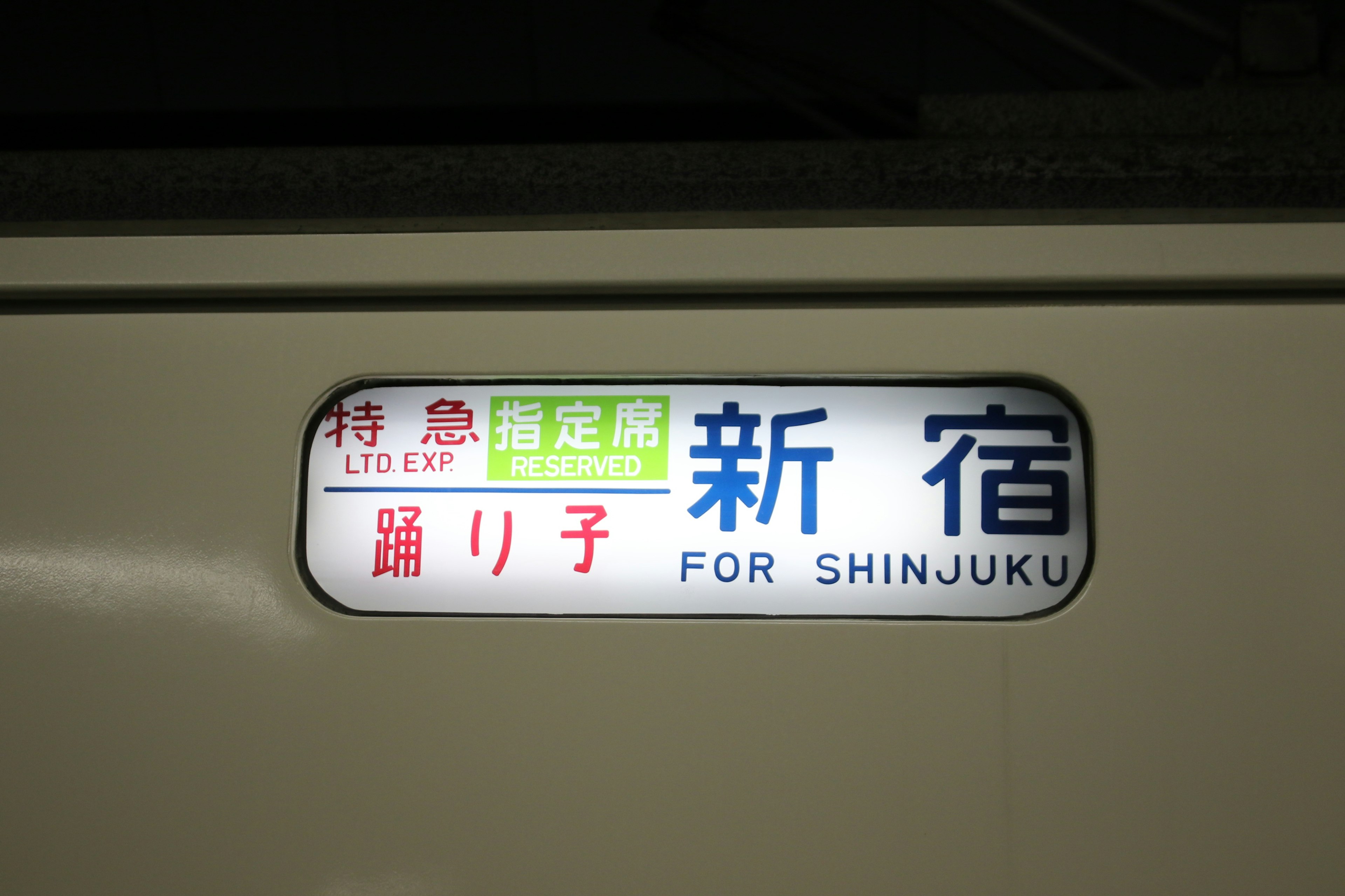 Train destination sign for Shinjuku with express indicator