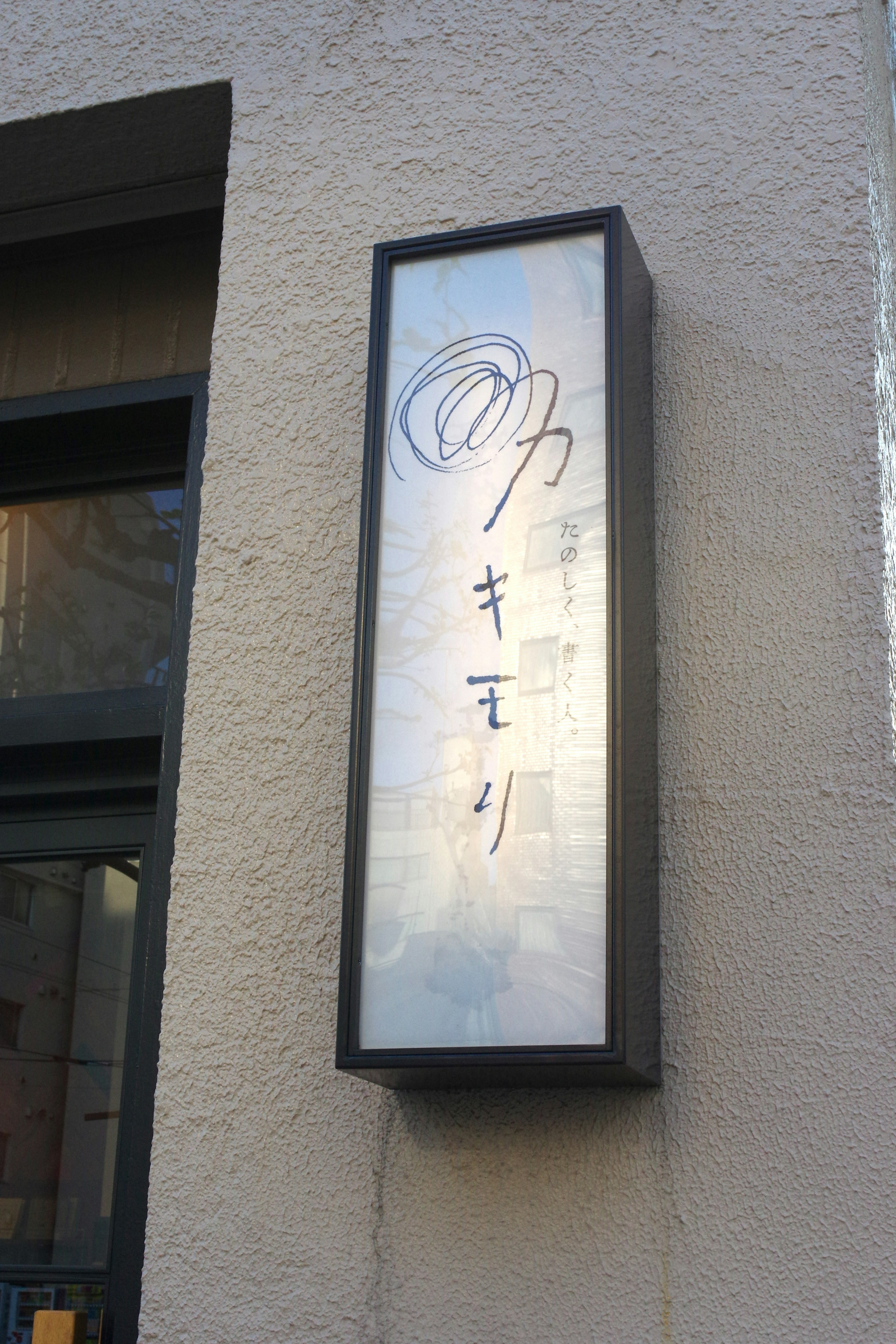 Stylish sign featuring Japanese characters