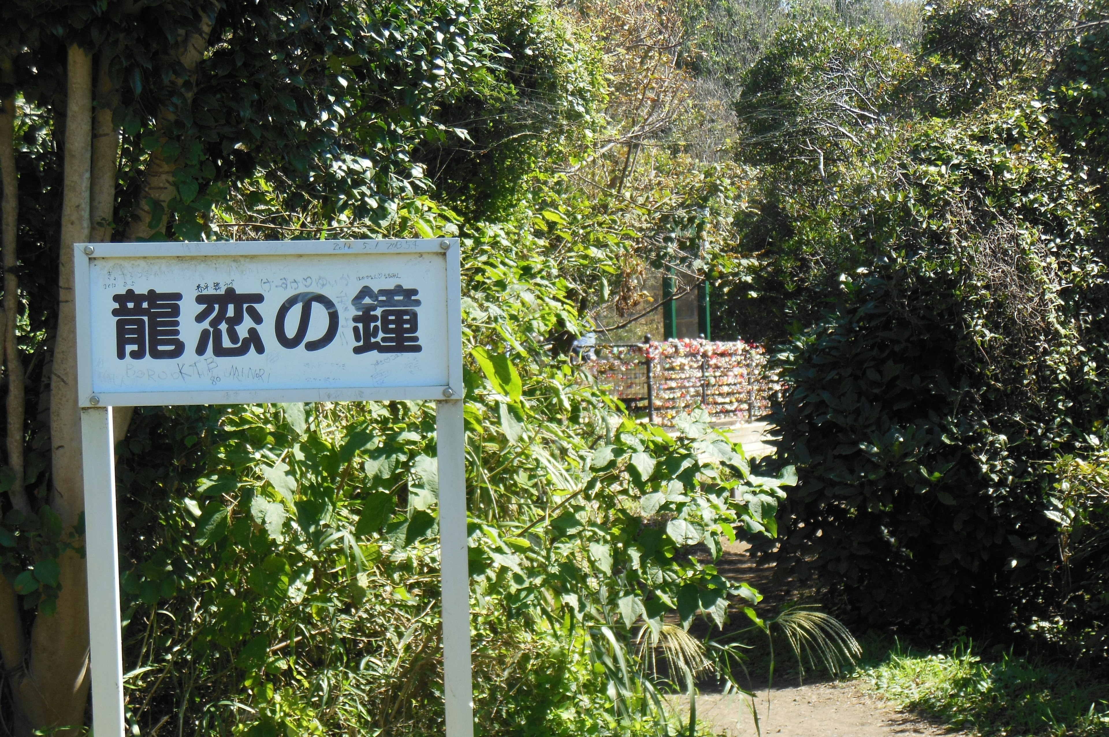 Sign for Ryuu Ren no Kane surrounded by lush greenery