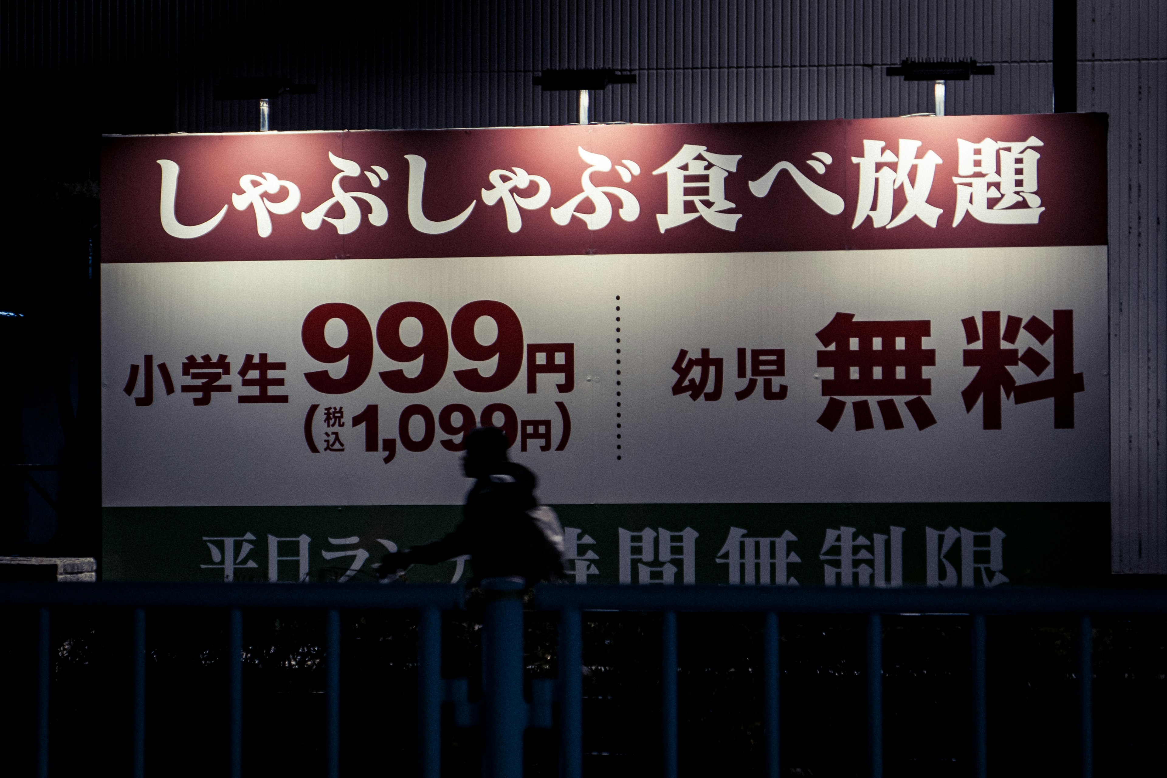 飲食店の看板に表示された料金とサービス内容