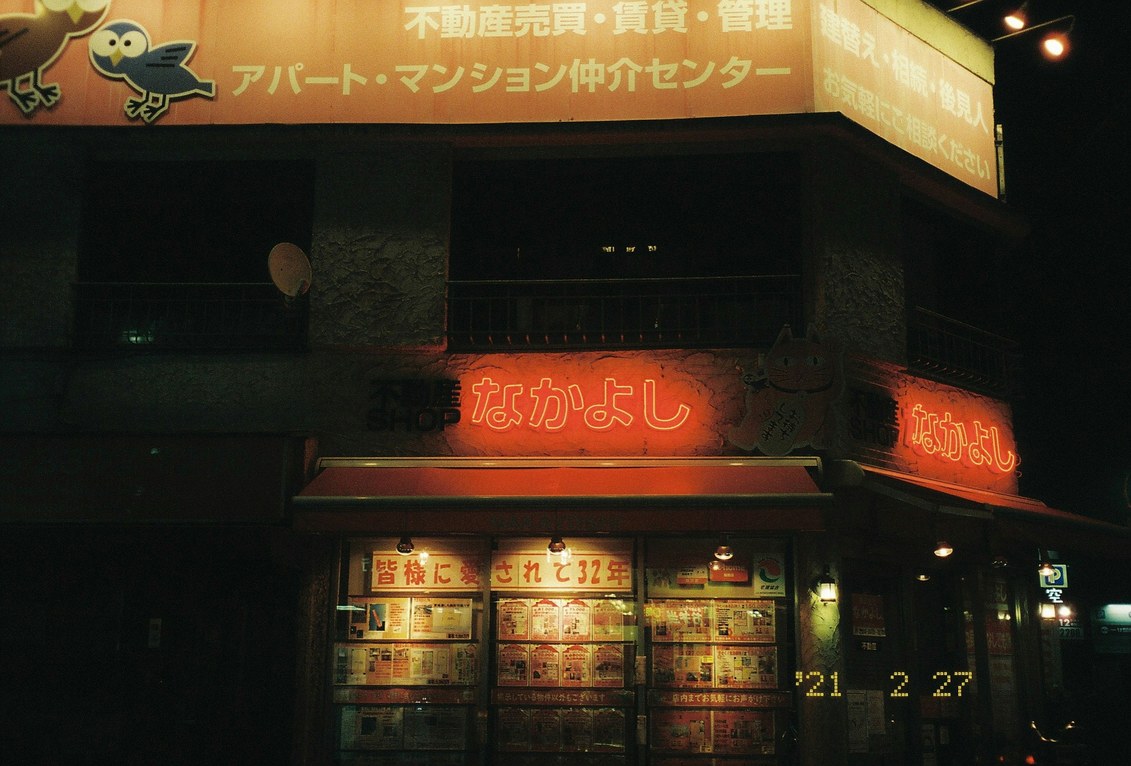 Bright storefront with illuminated signage at night