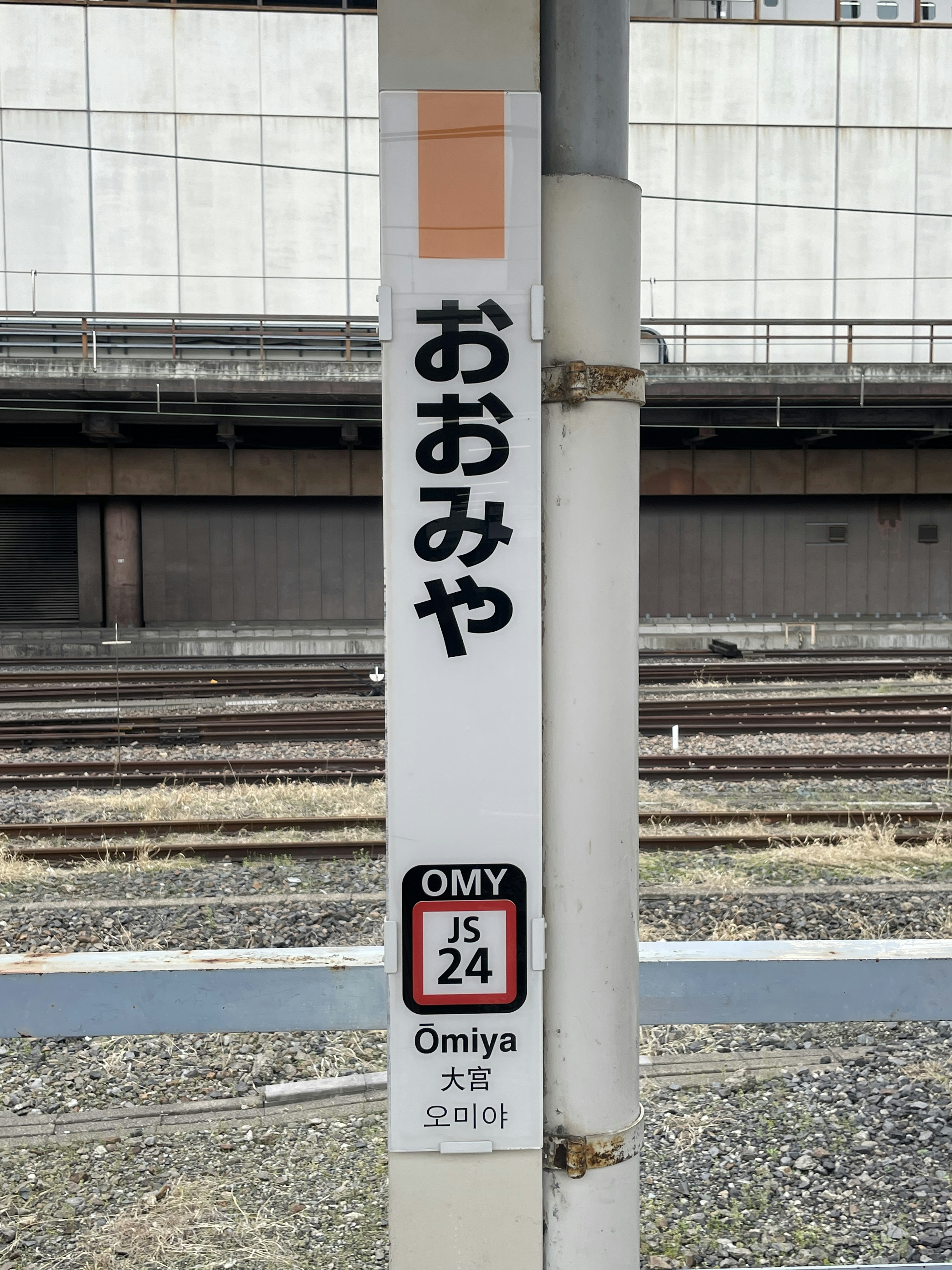 Tanda untuk Stasiun Omiya dengan karakter Jepang dan kode stasiun