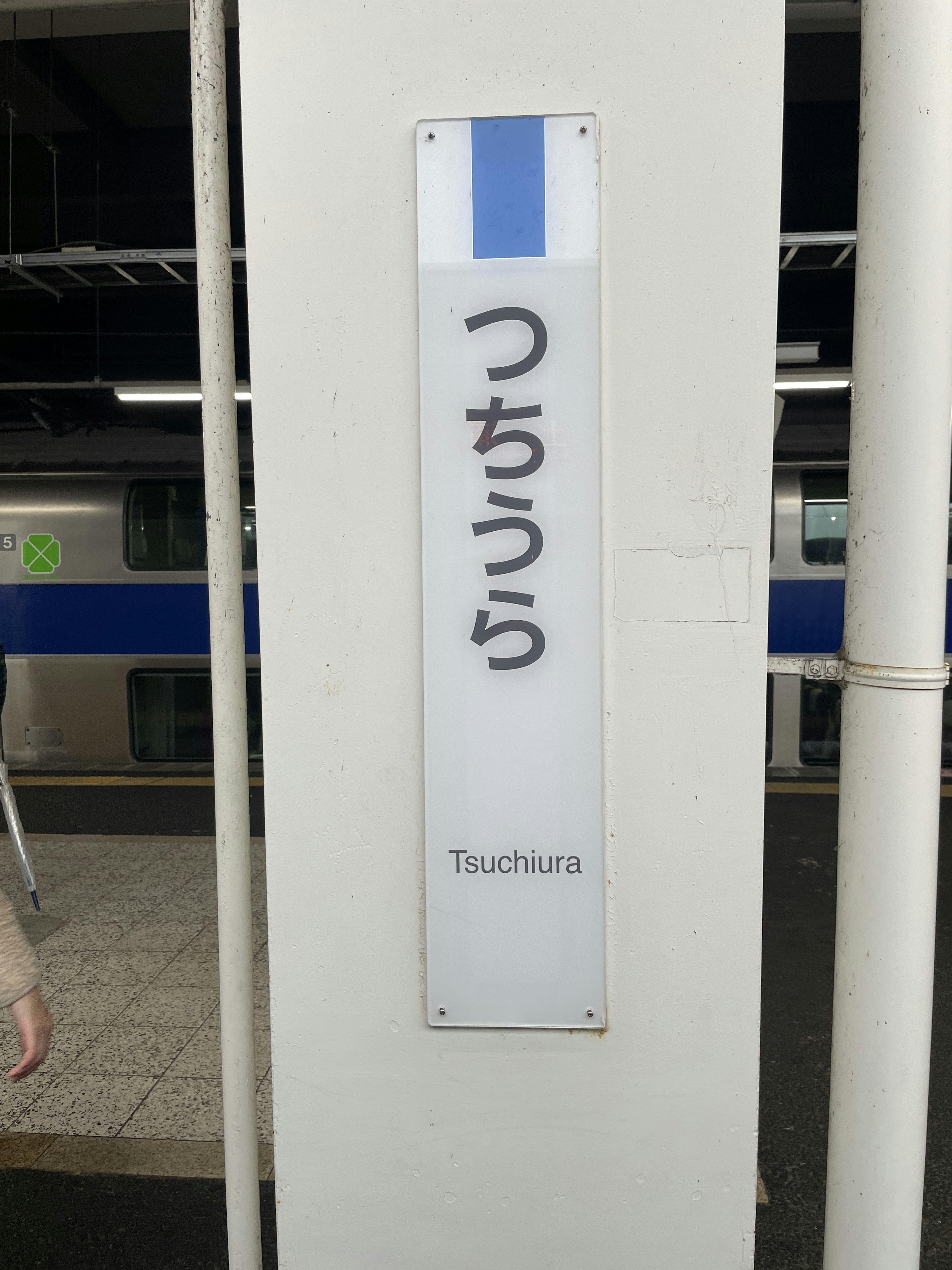 Panneau indiquant la gare de Tsuchiura au Japon