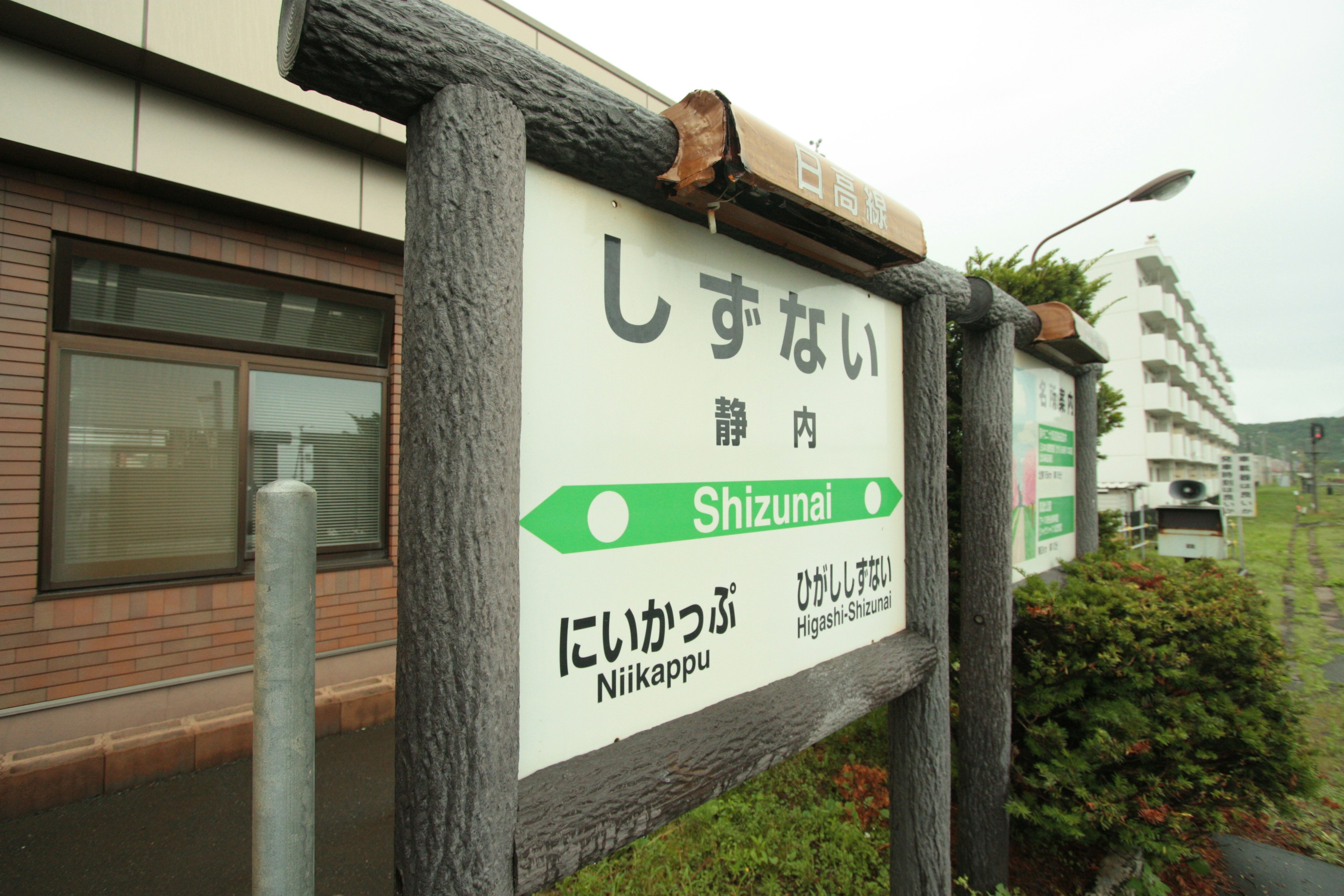 しずない駅の標識が見える緑の矢印