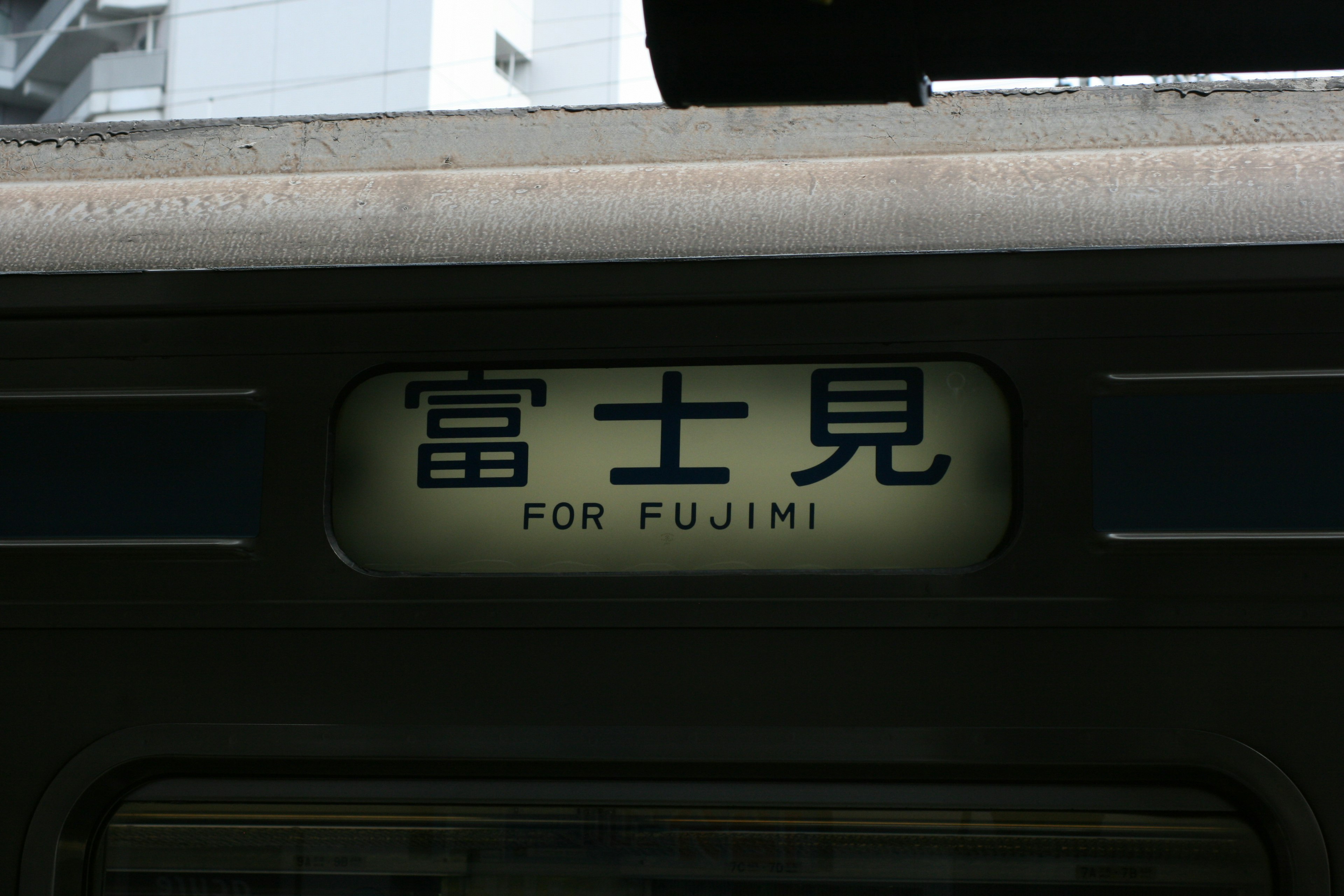 Train destination sign for Fujimi