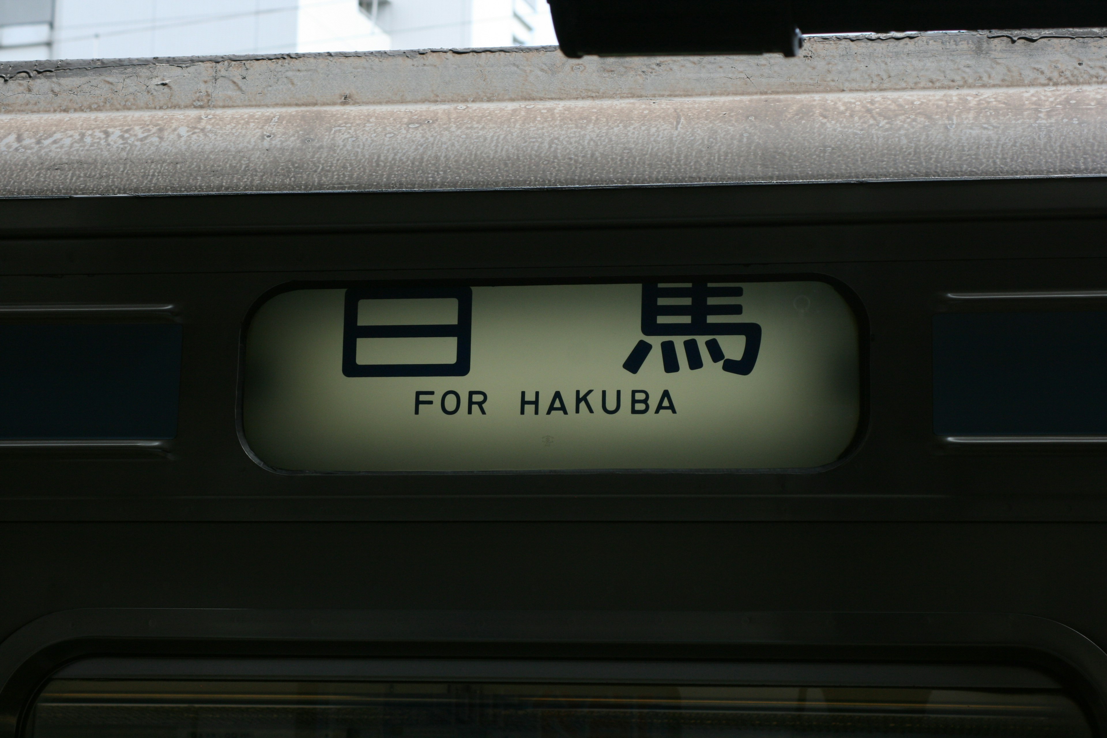 Train sign for Hakuba