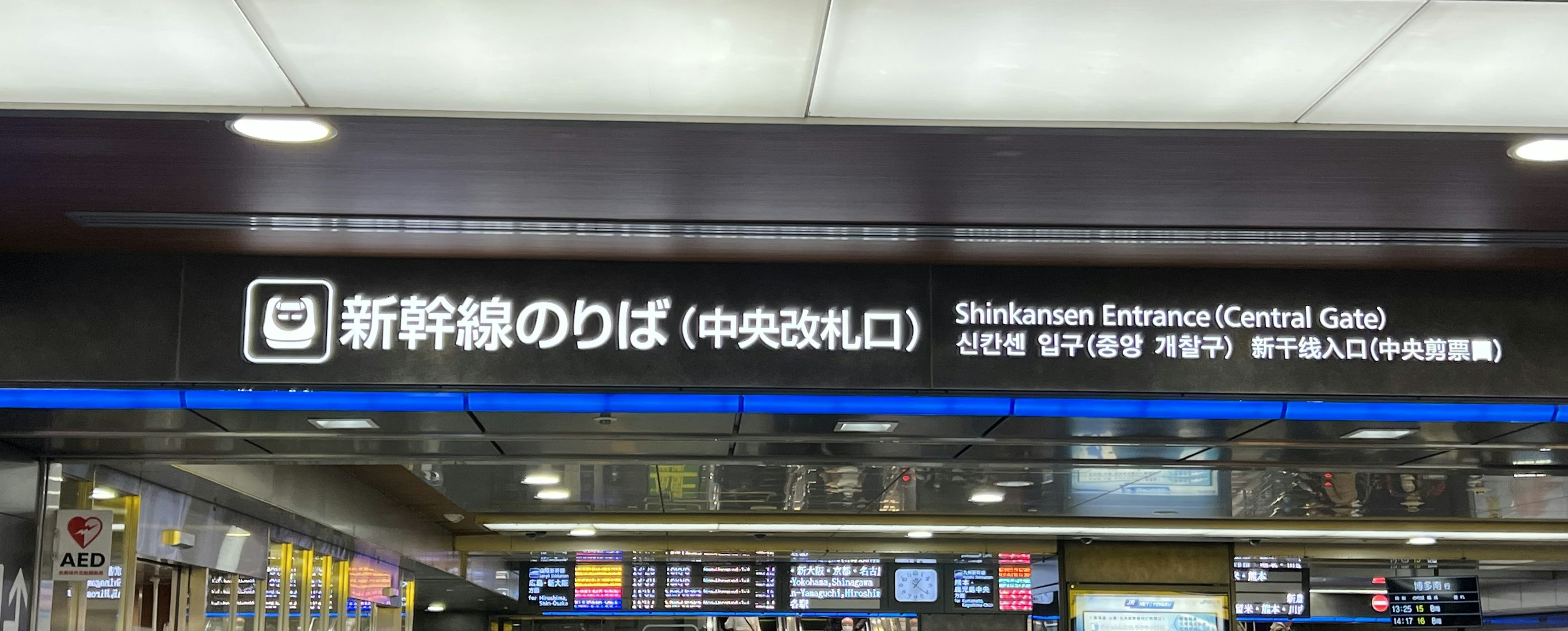 新宿駅の中央口の看板と多言語の案内表示