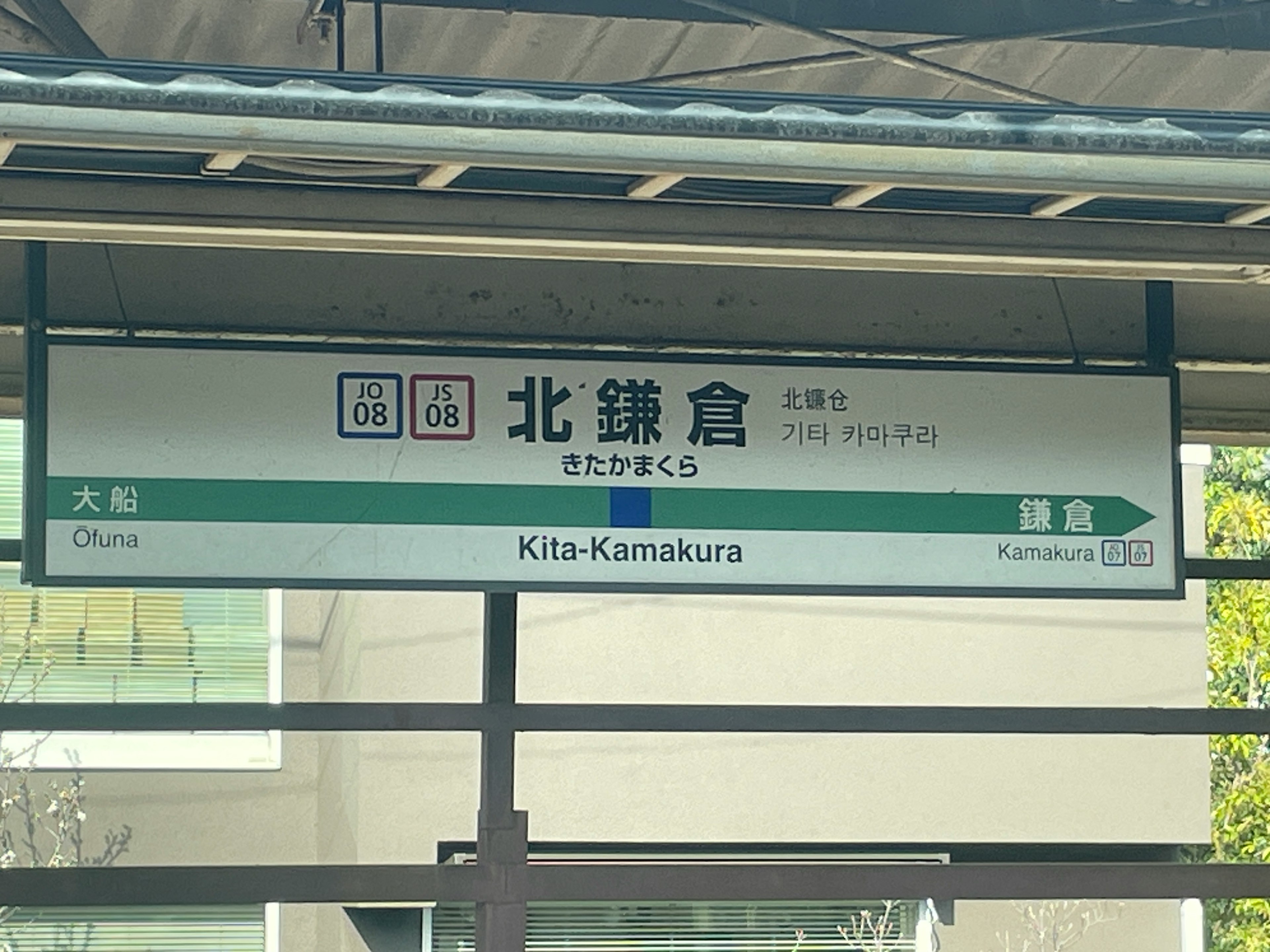 Schild der Station Kita-Kamakura deutlich angezeigt