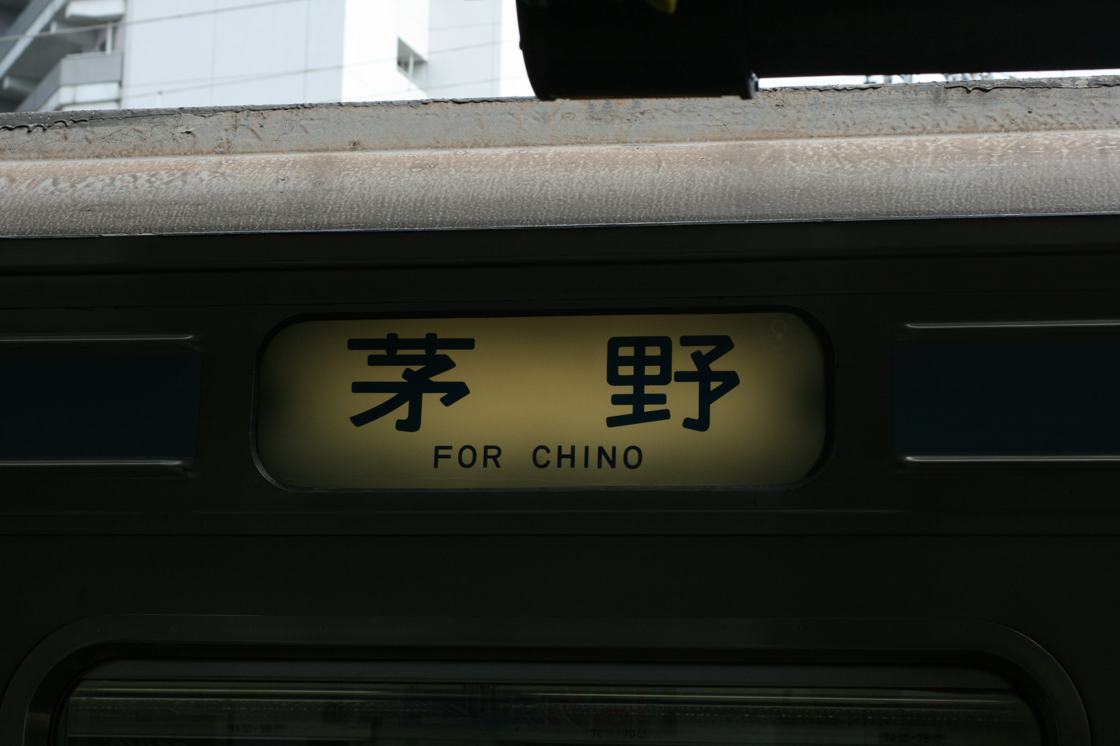 Cartel de destino del tren que muestra los caracteres "芳野" y "FOR CHING"