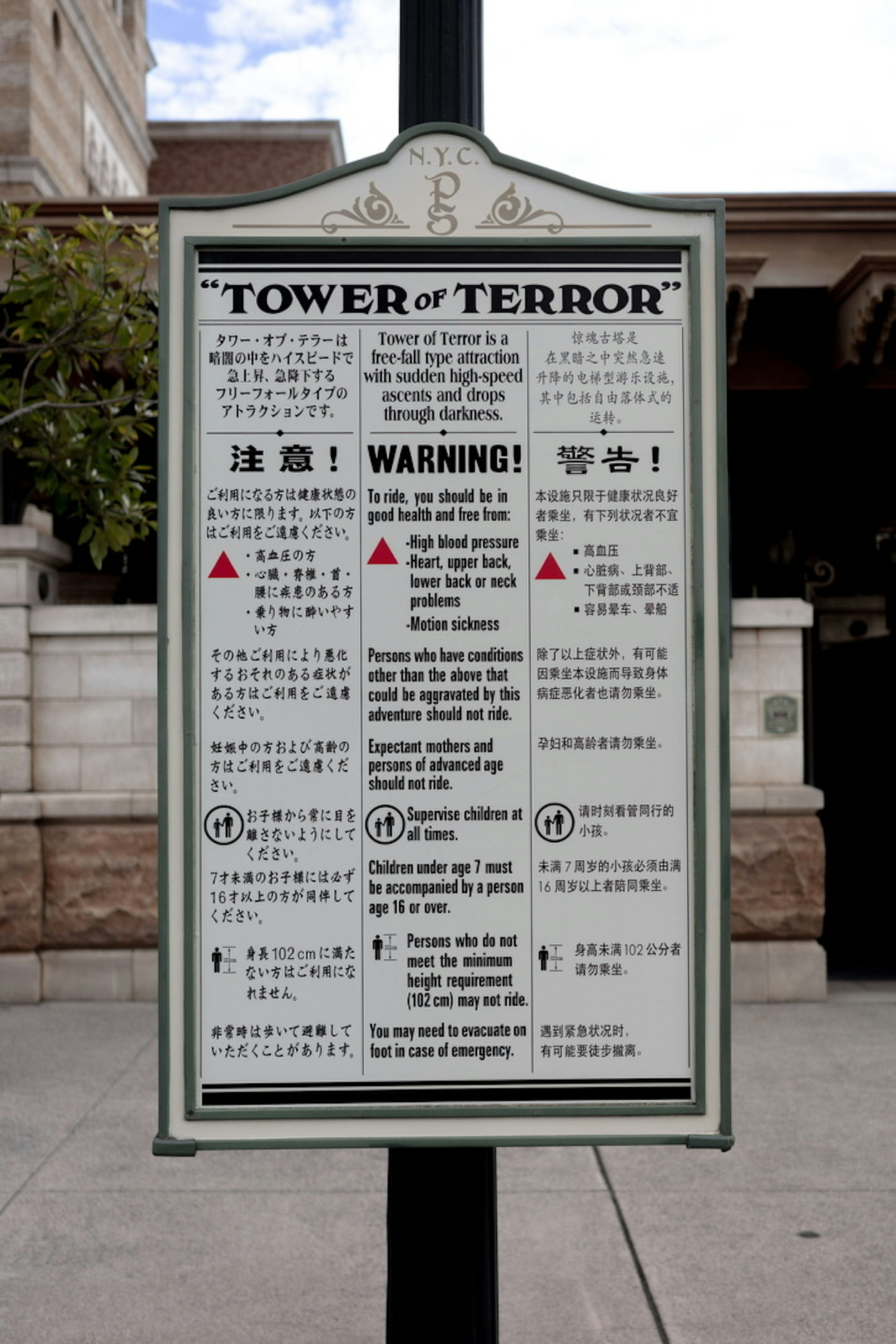 Tower of Terror warning sign featuring multilingual safety instructions