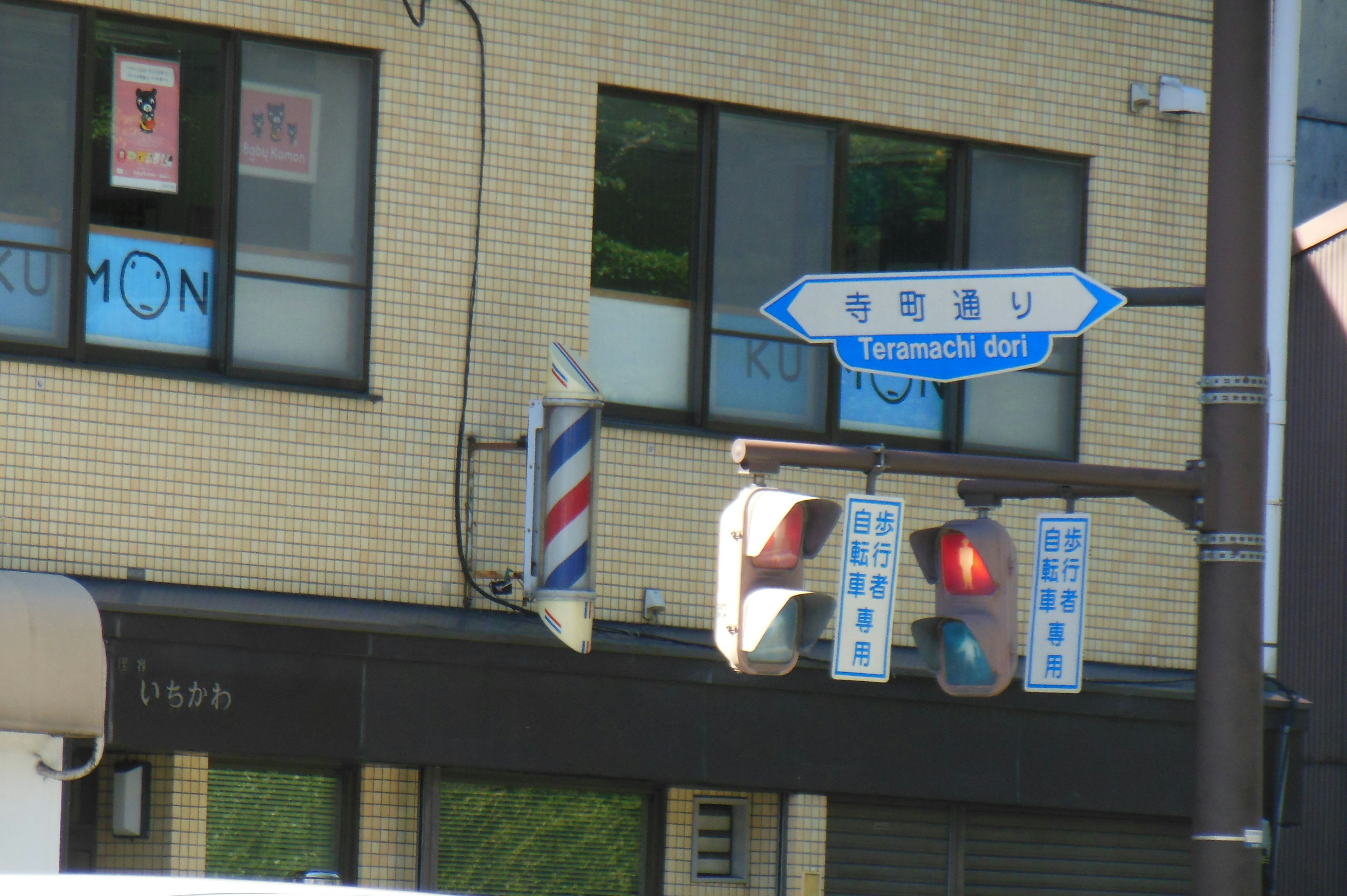 Barber shop sign and traffic lights in a city scene