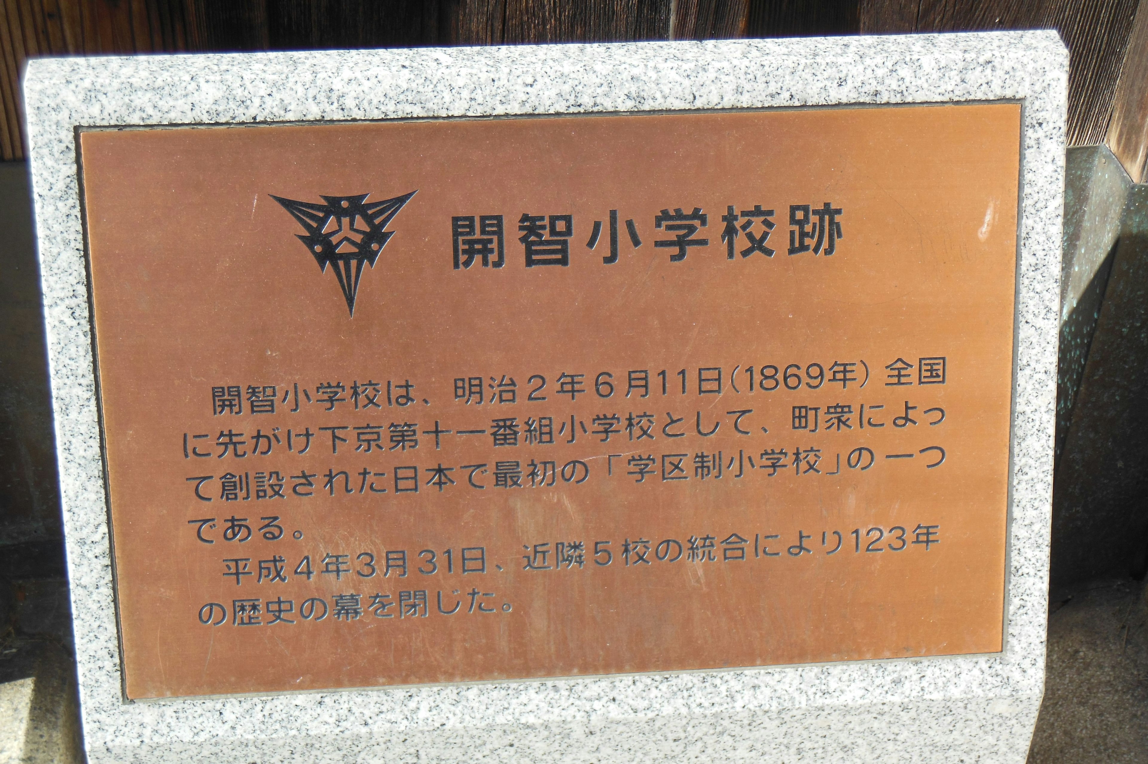 Schild der Ruinen der Kaichi Grundschule mit historischen Informationen