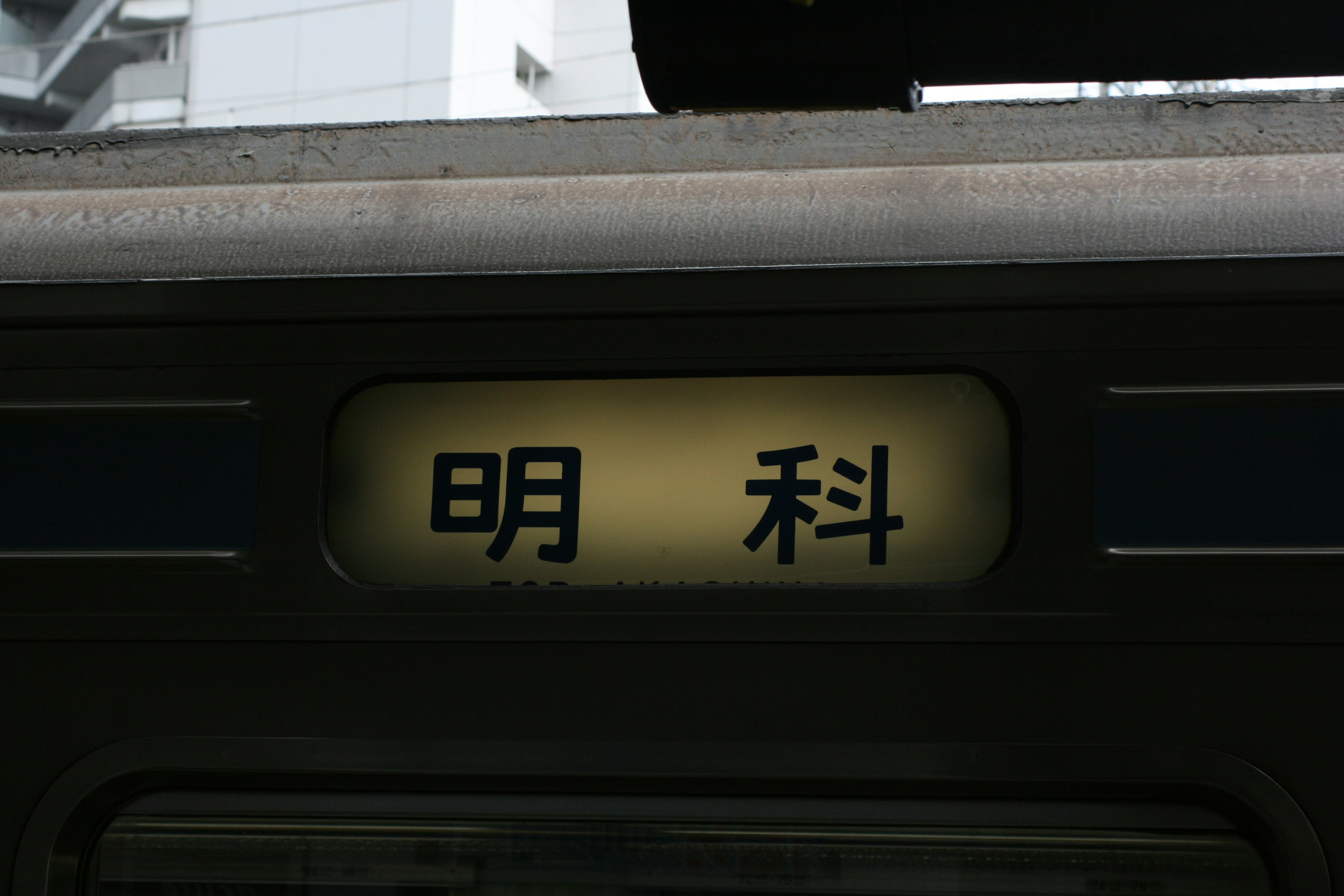 Schild der Station Meika in Japan