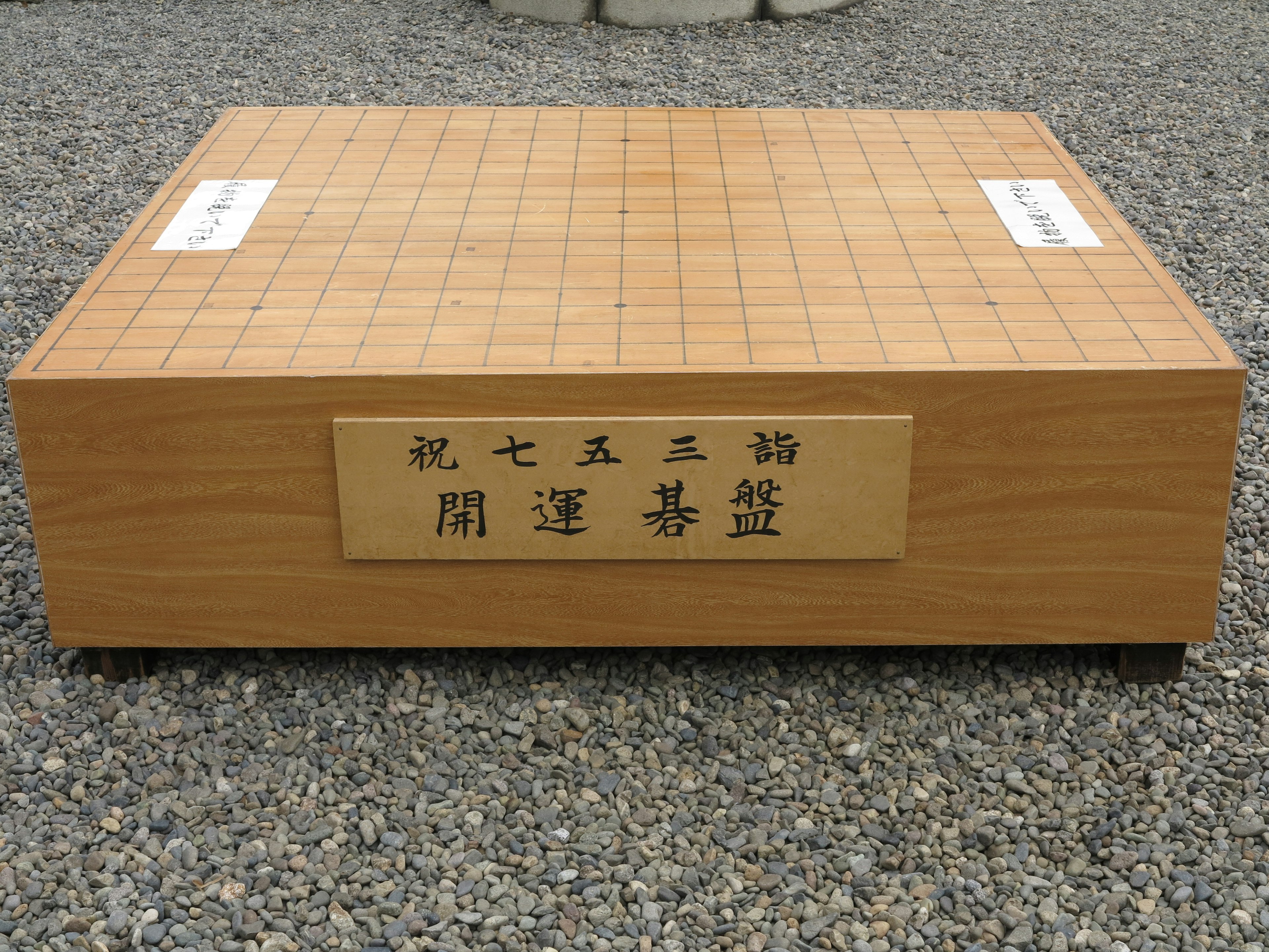 Wooden Go board with a grid and engraved plaque