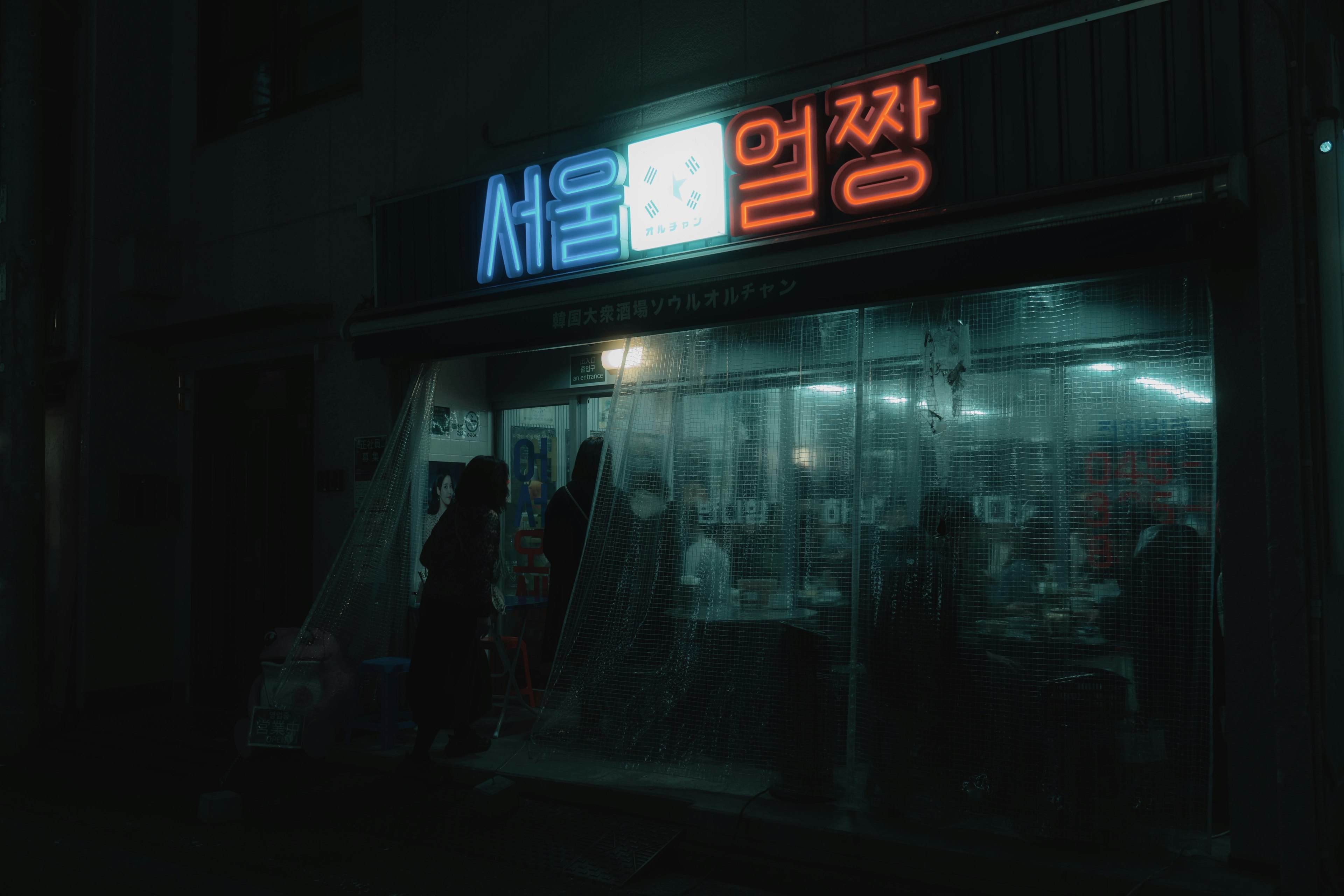 Eine Schaufensterfront in Seoul, beleuchtet von Neonlichtern in der Nacht